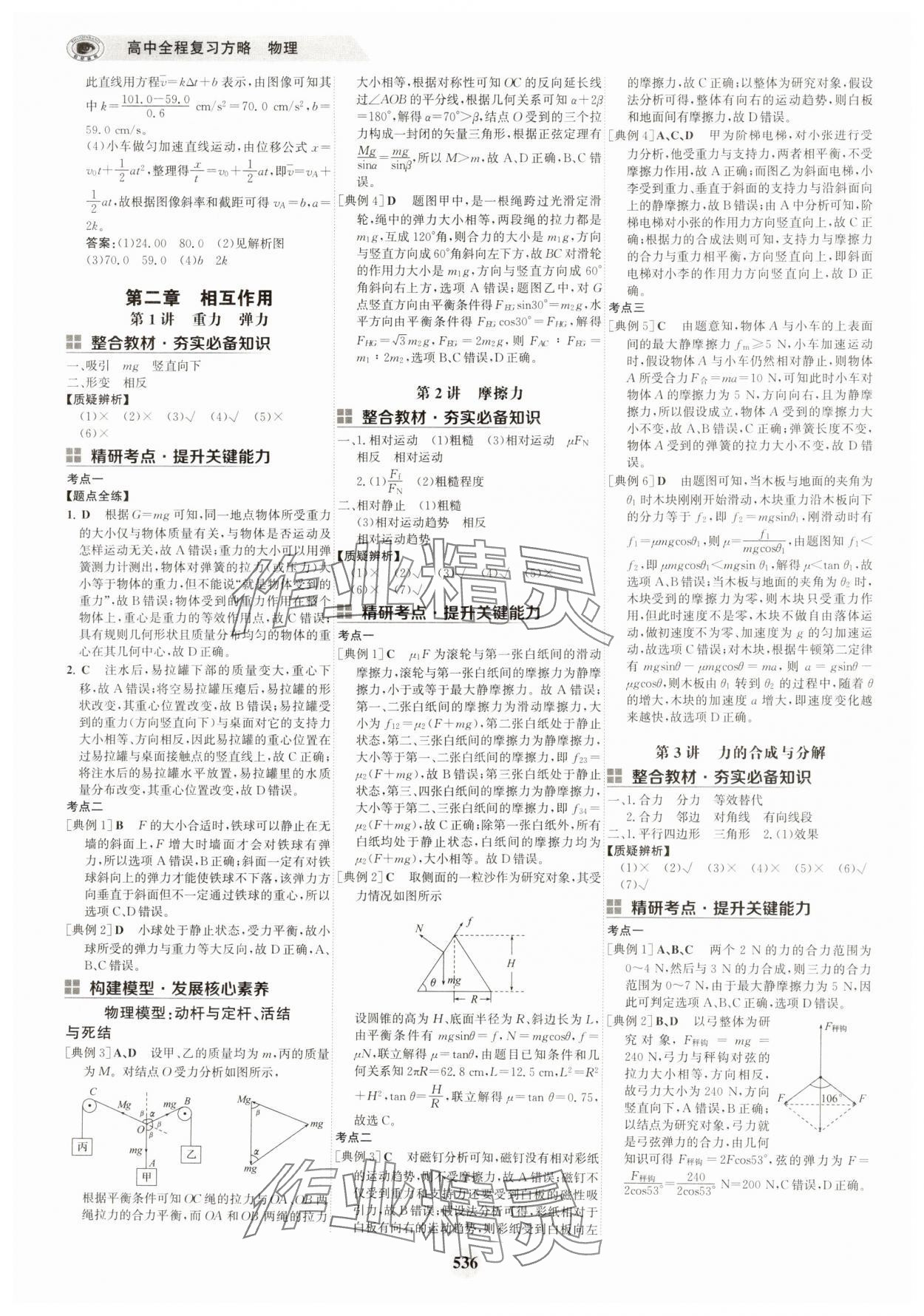 2025年世紀金榜高中全程復習方略物理&nbsp;第4頁