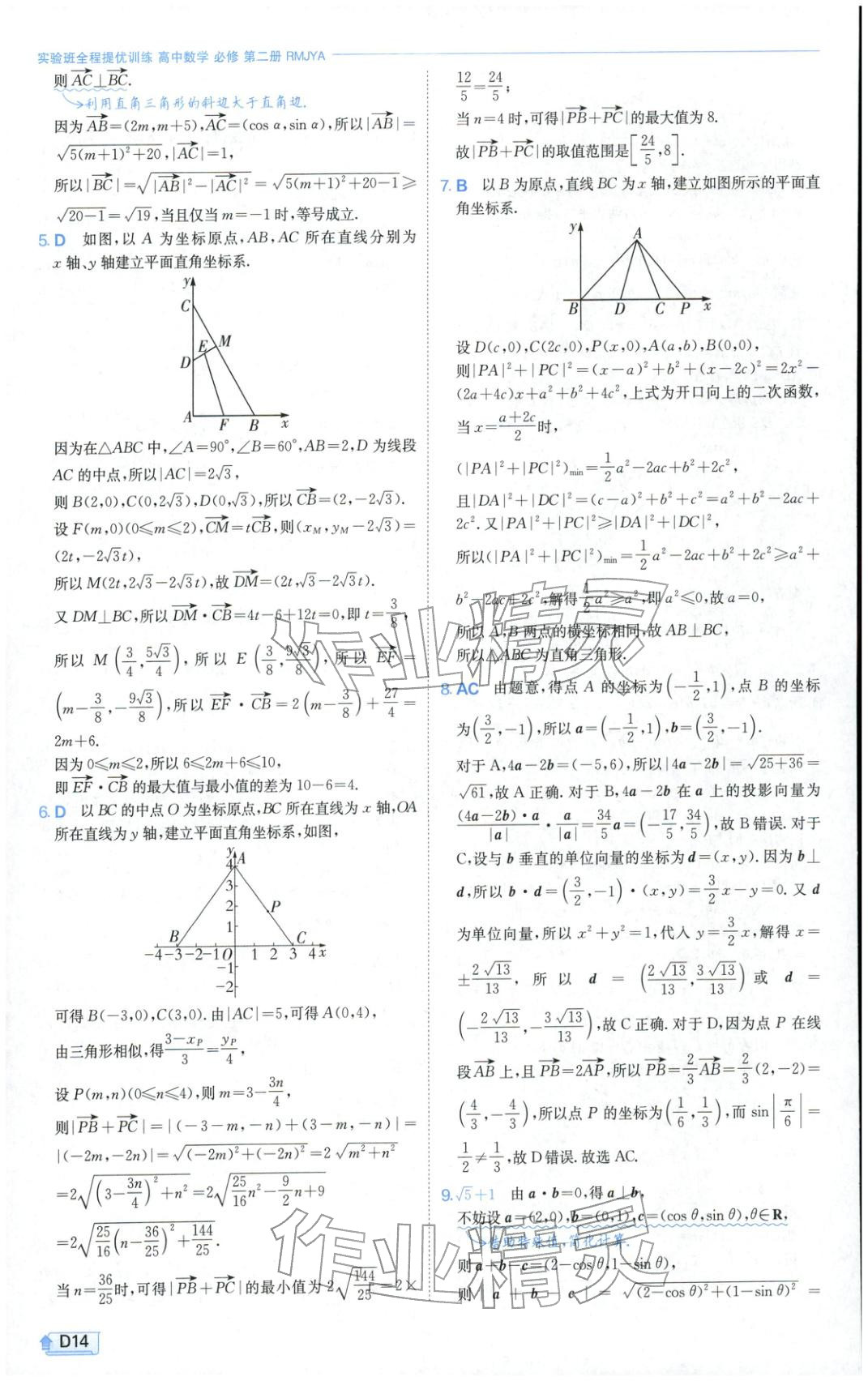 2026年实验班提优训练高中数学必修第二册人教A版&nbsp;第14页