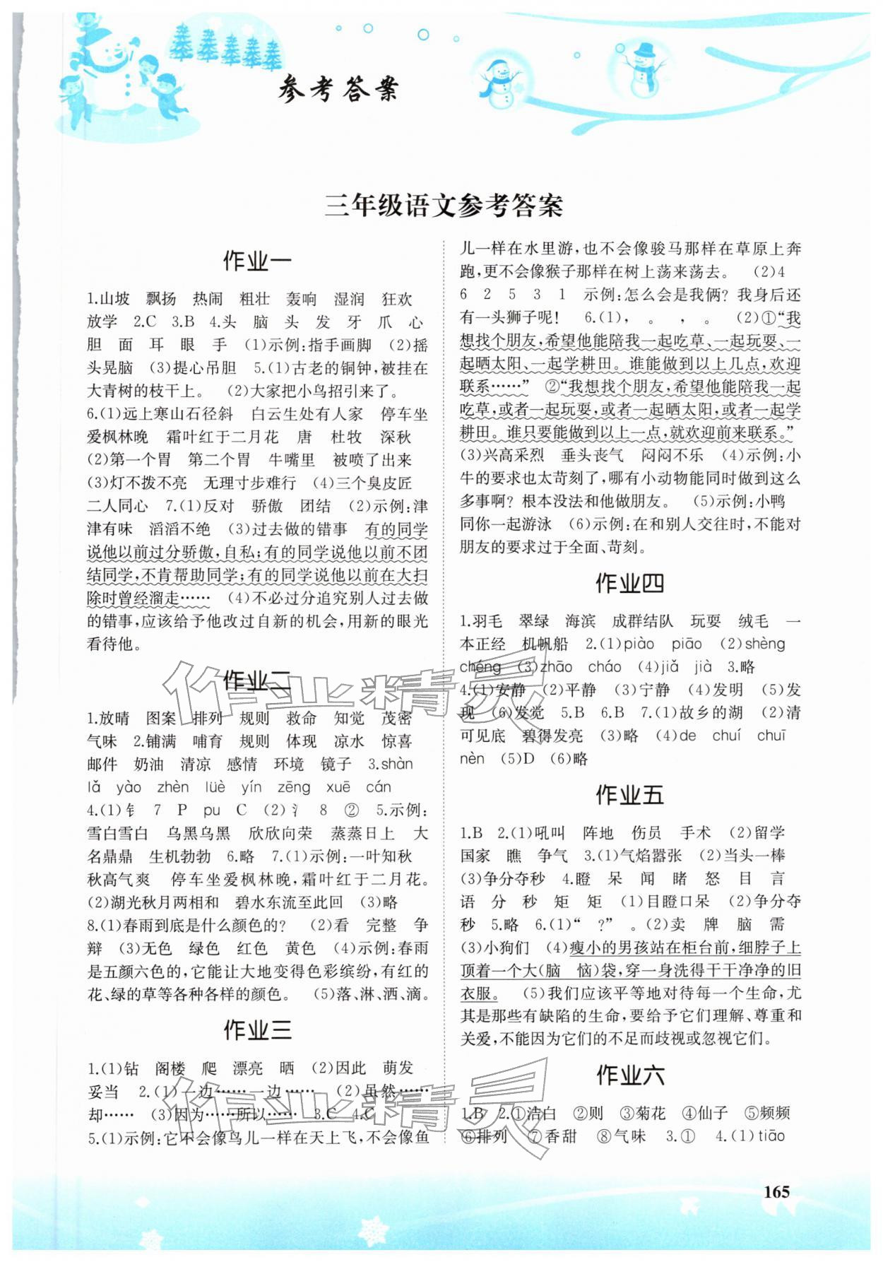 2026年寒假作业湖南教育出版社三年级&nbsp;第1页