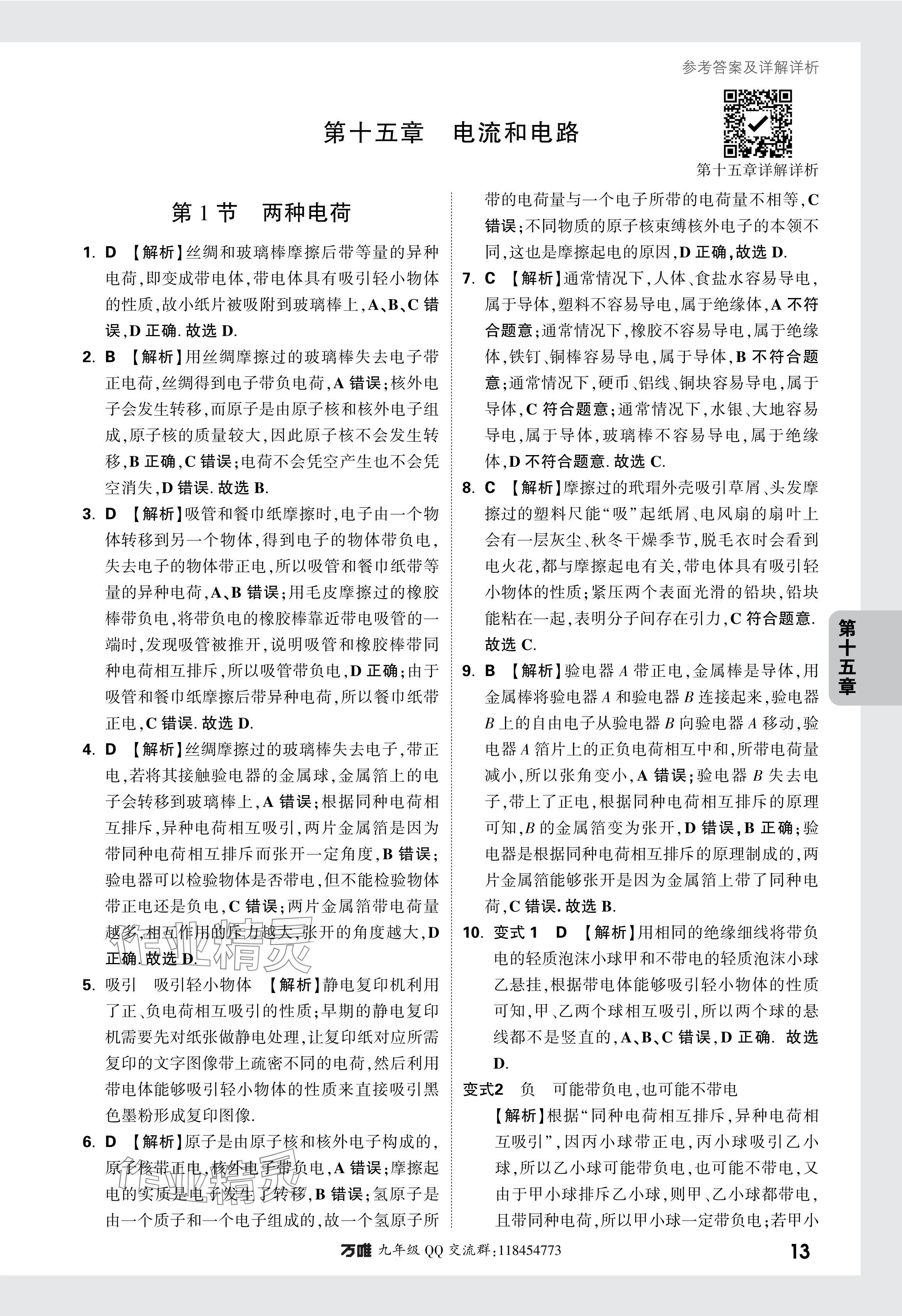 2024年萬唯中考情境題九年級物理全一冊人教版 參考答案第22頁
