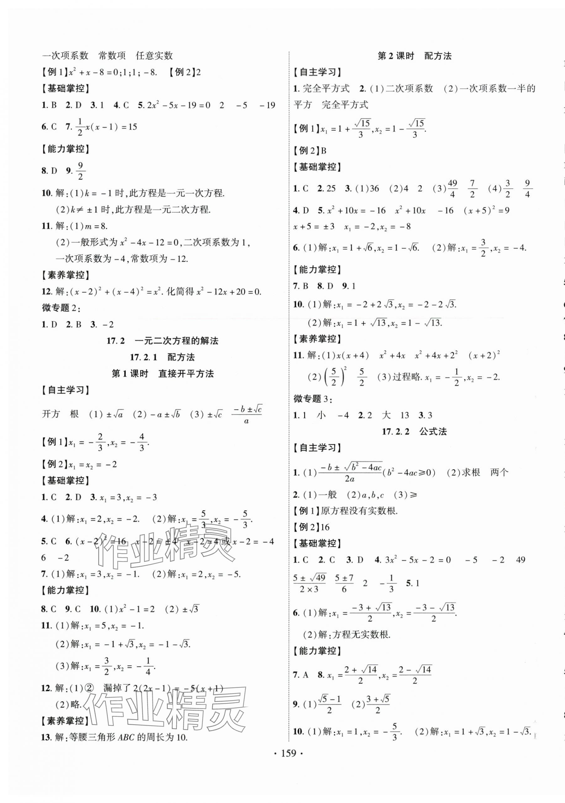 2025年課時(shí)掌控八年級(jí)數(shù)學(xué)下冊(cè)滬科版 第3頁(yè)