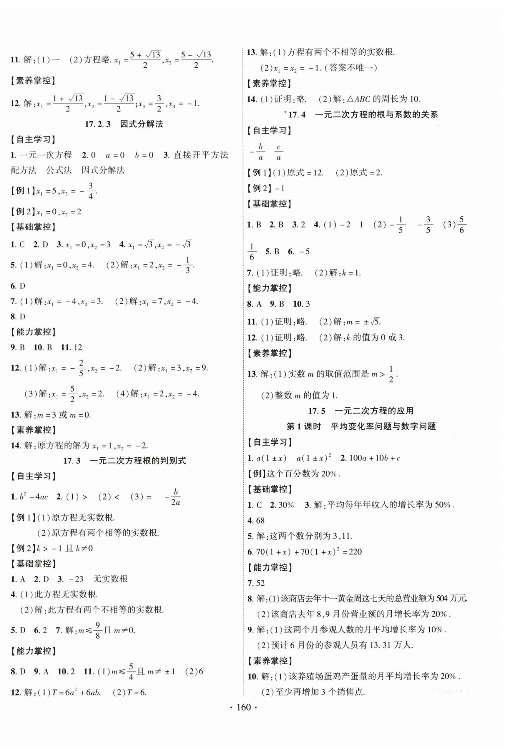 2025年課時(shí)掌控八年級(jí)數(shù)學(xué)下冊(cè)滬科版 第4頁(yè)