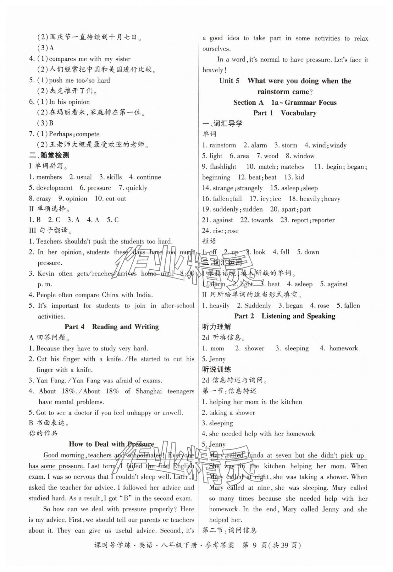 2025年課時導學練八年級英語下冊人教版廣東專版 參考答案第9頁