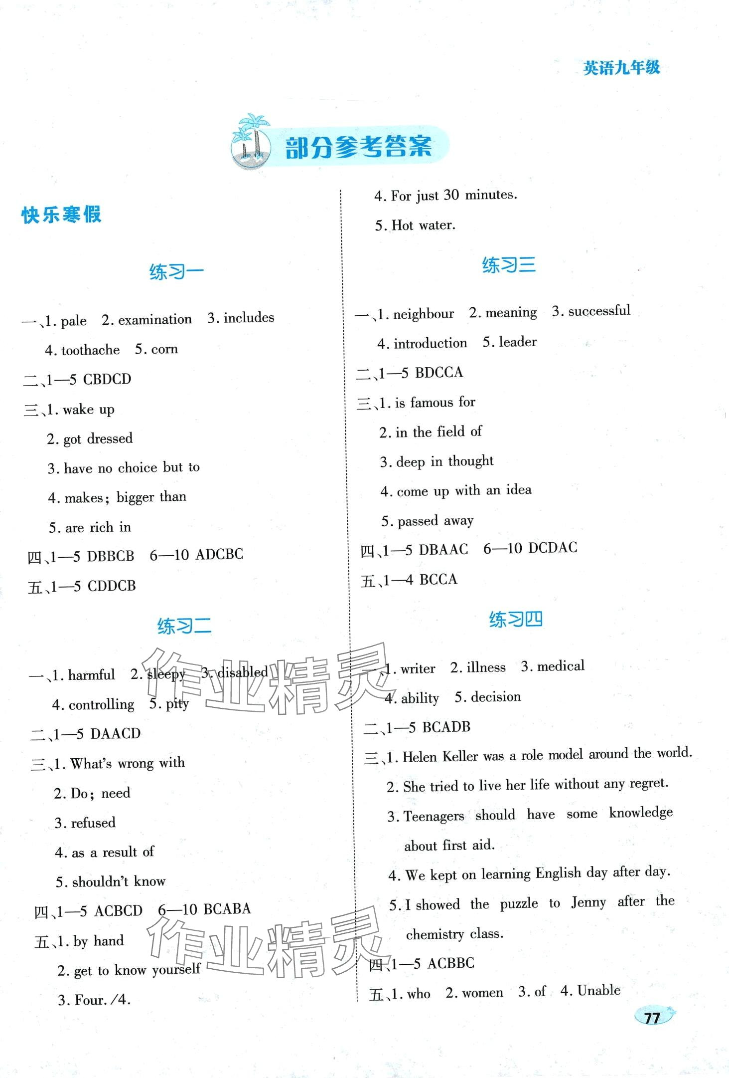 2024年樂享寒假生活九年級(jí)英語人教版 第1頁