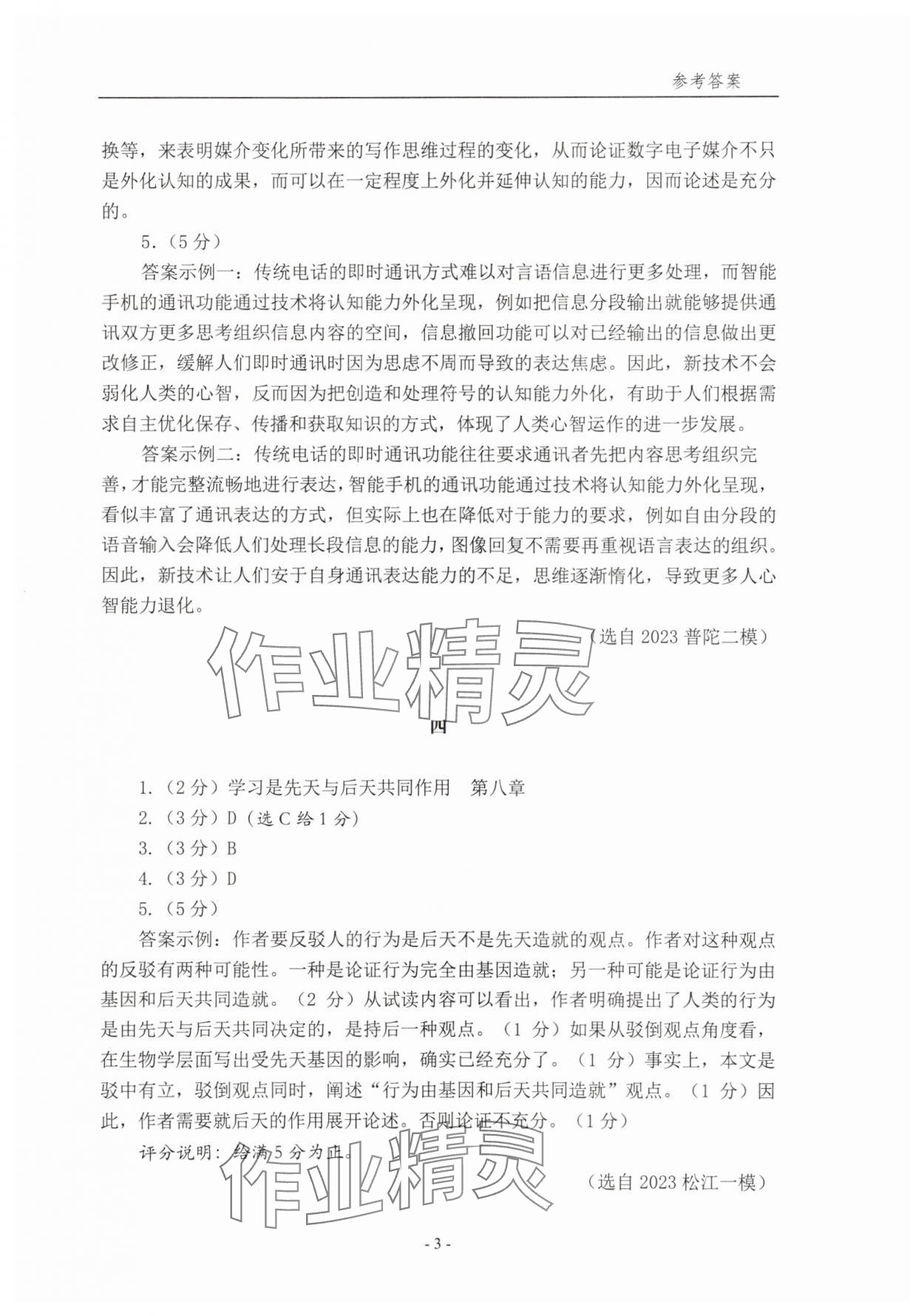 2025年上海各区模考试题分类精编现代文&nbsp;第3页