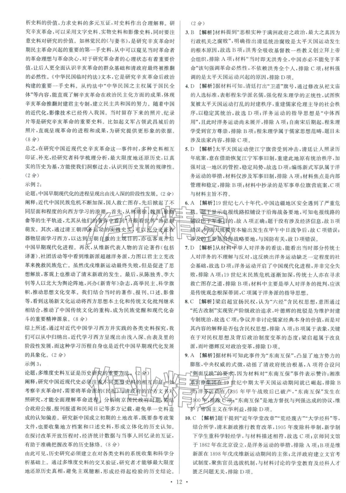 2026年南方凤凰台5A新考案高考历史专题史二轮 参考答案第12页