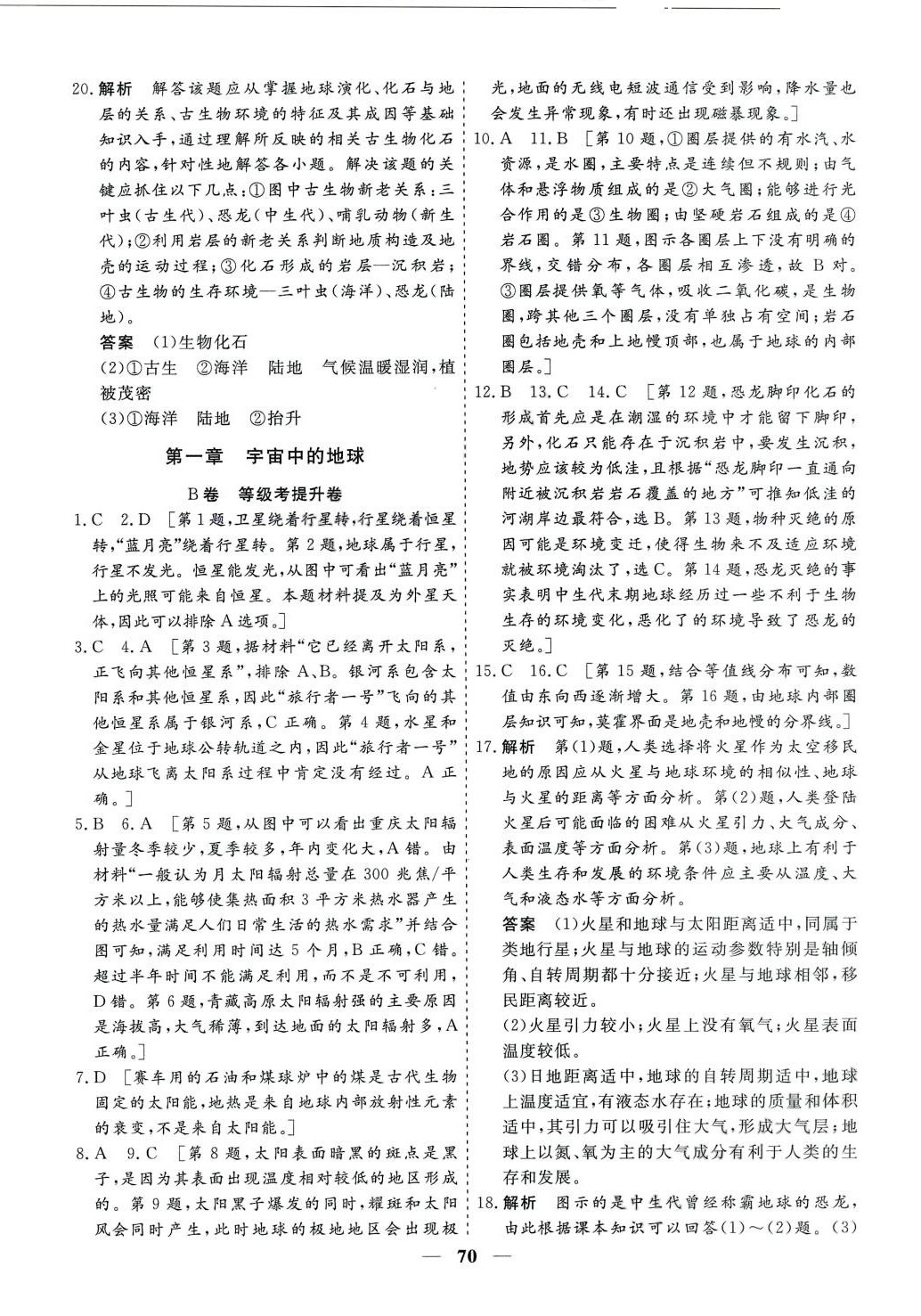 2024年名師檢測卷高中地理必修第一冊 第2頁