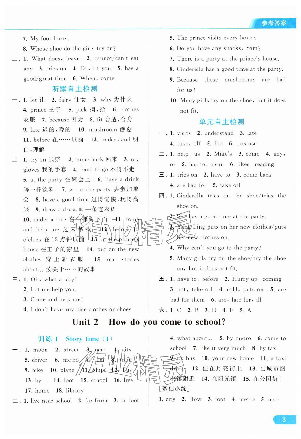 2024年亮點(diǎn)給力默寫天天練五年級(jí)英語(yǔ)下冊(cè)譯林版 第3頁(yè)