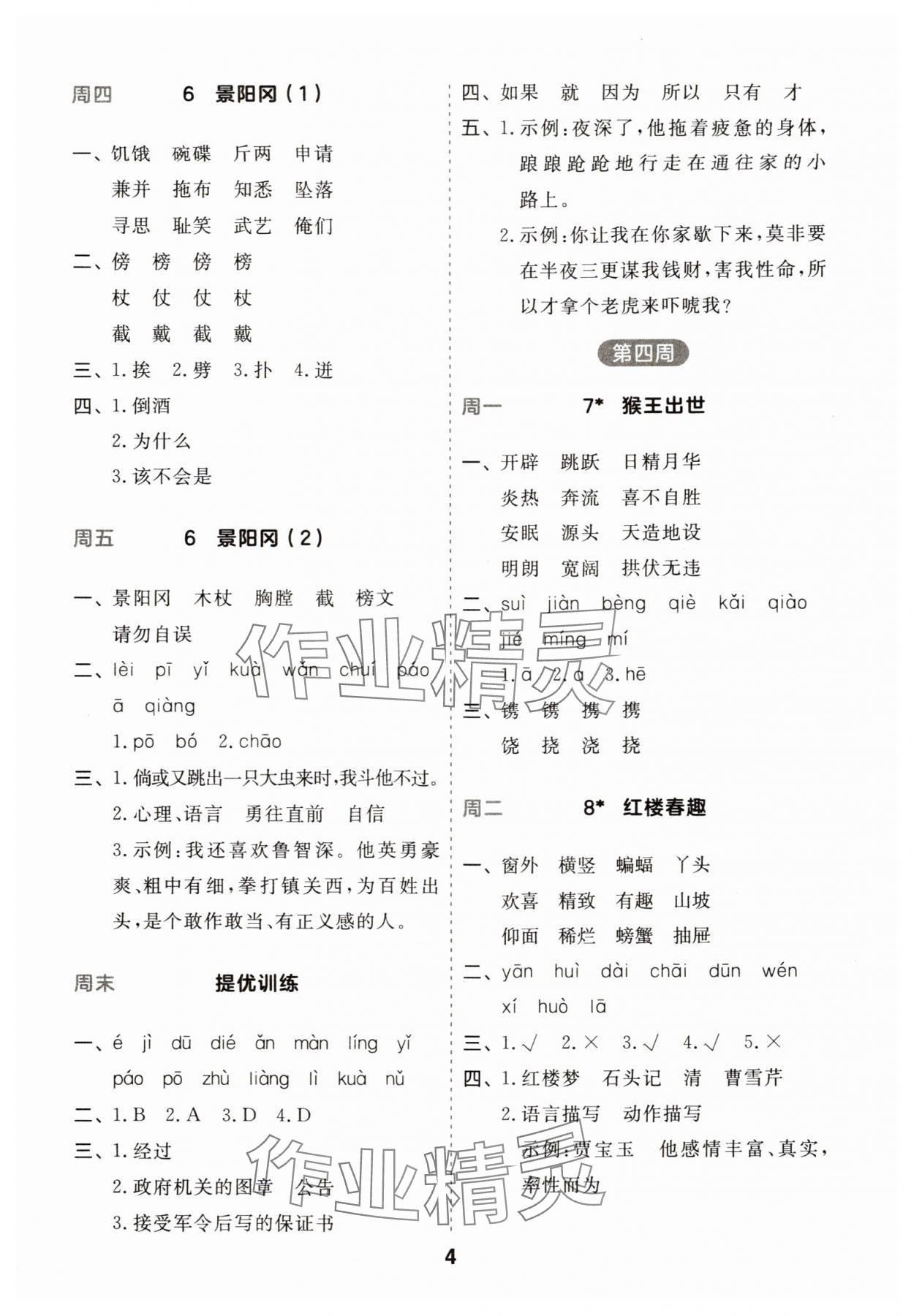 2024年一起默寫五年級語文下冊人教版江蘇專版 第4頁