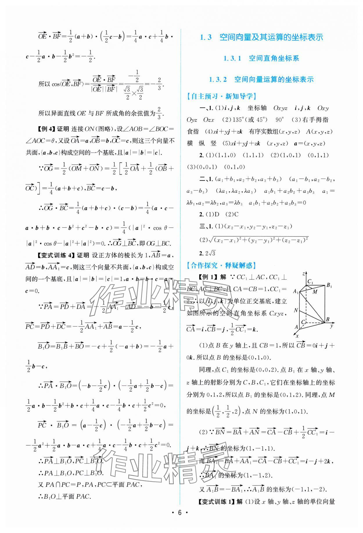 2024年高中同步测控优化设计高中数学选择性必修第一册人教A版福建专版 参考答案第5页