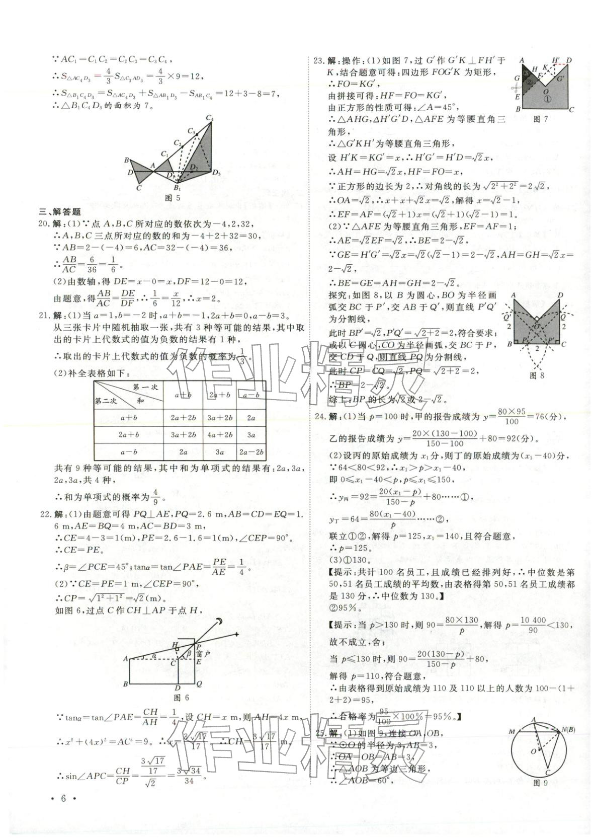 2026年河北中考必备卷数学&nbsp;第6页