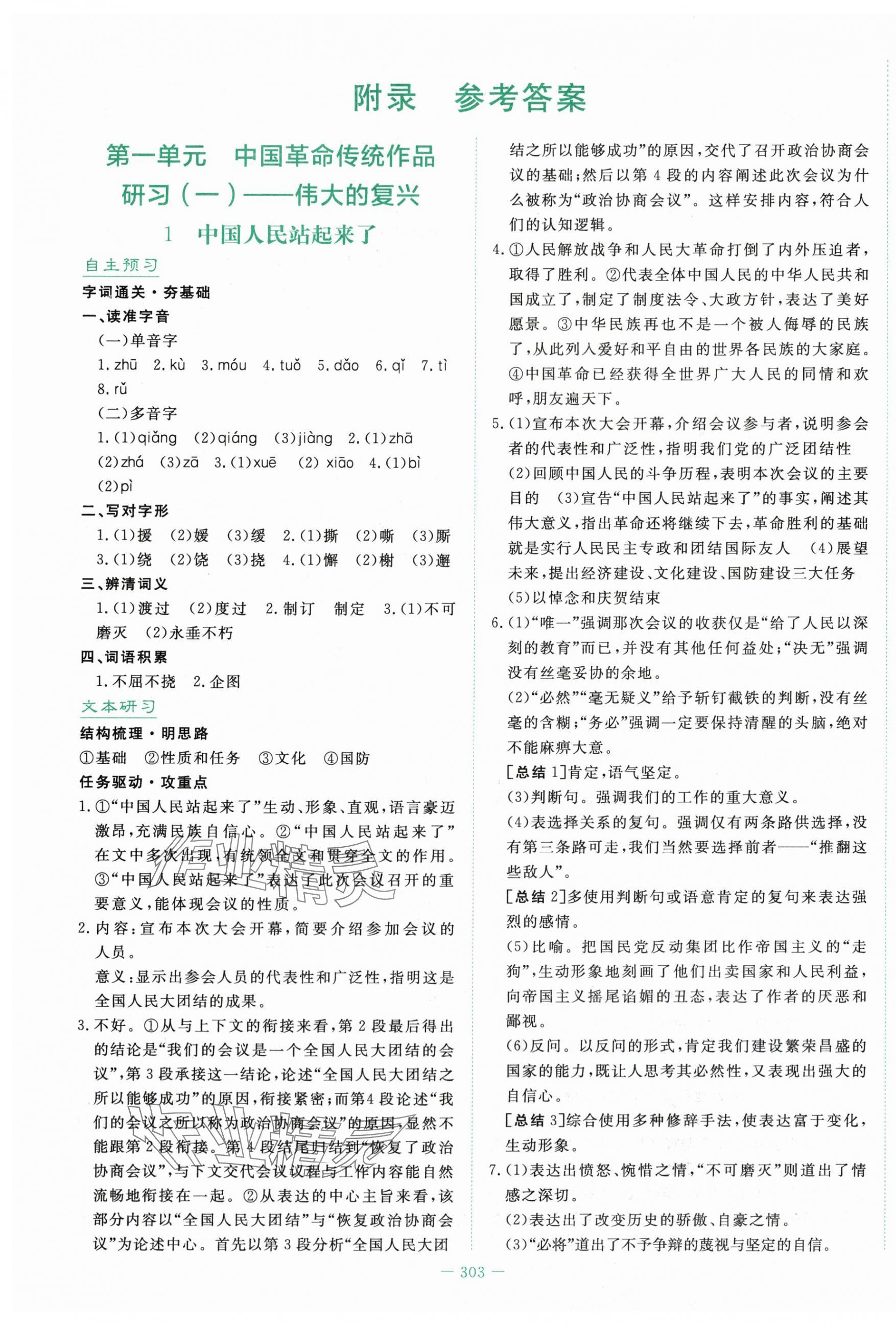 2025年自主学习能力测评导与练高中语文必修上册人教版 第1页