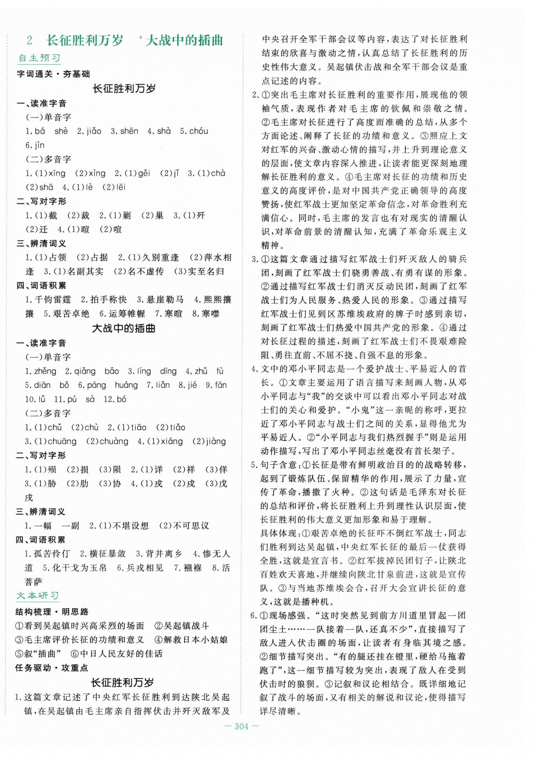 2025年自主学习能力测评导与练高中语文必修上册人教版 第2页