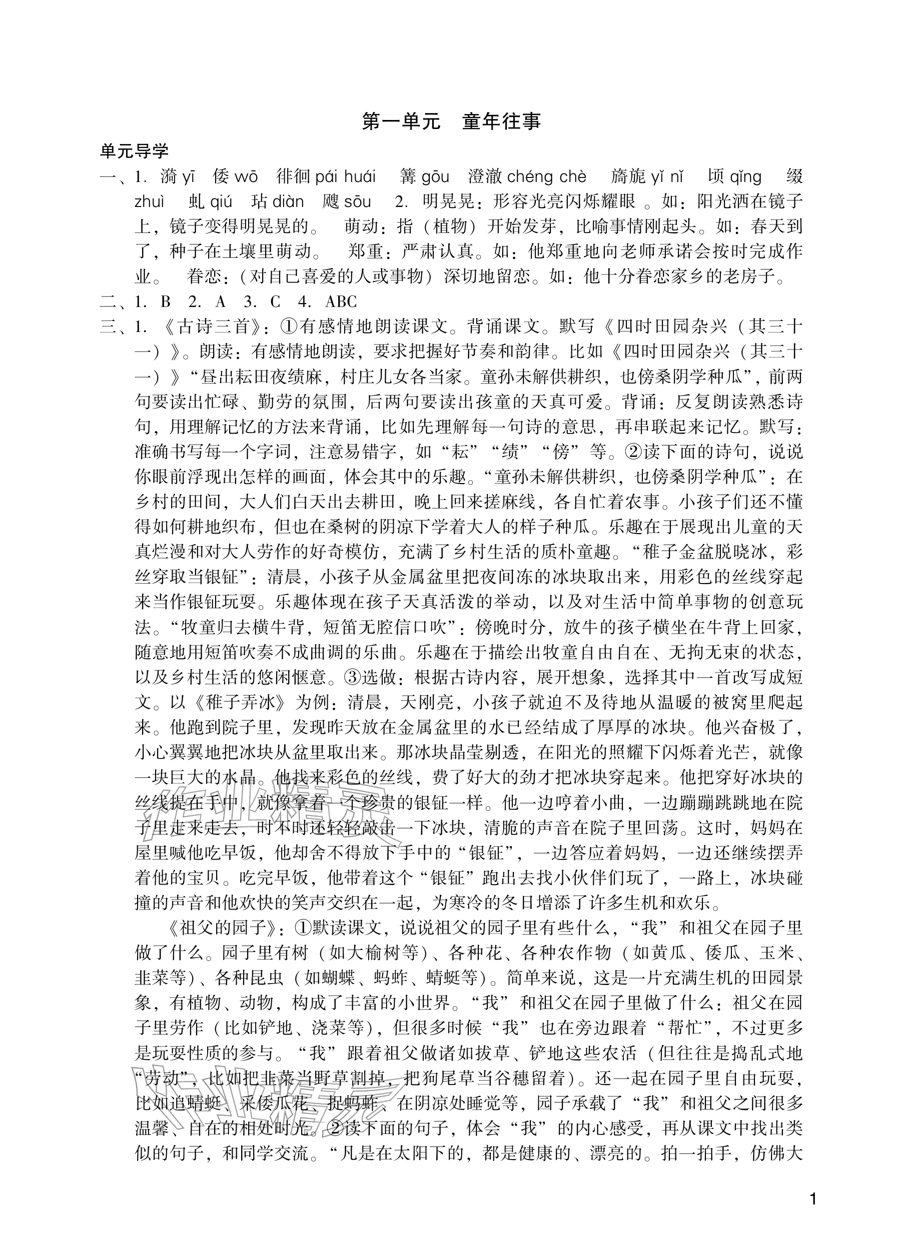 2026年阳光学业评价五年级语文下册人教版&nbsp;参考答案第1页