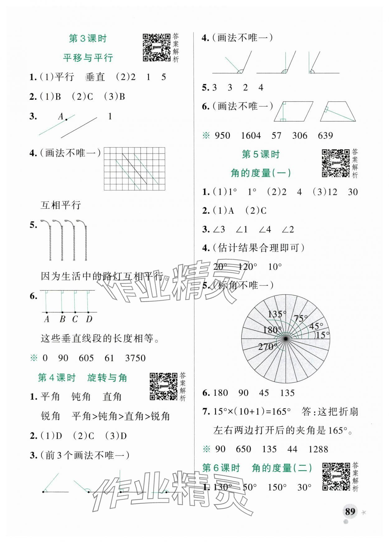 2025年小學(xué)學(xué)霸作業(yè)本四年級數(shù)學(xué)上冊北師大版 參考答案第5頁