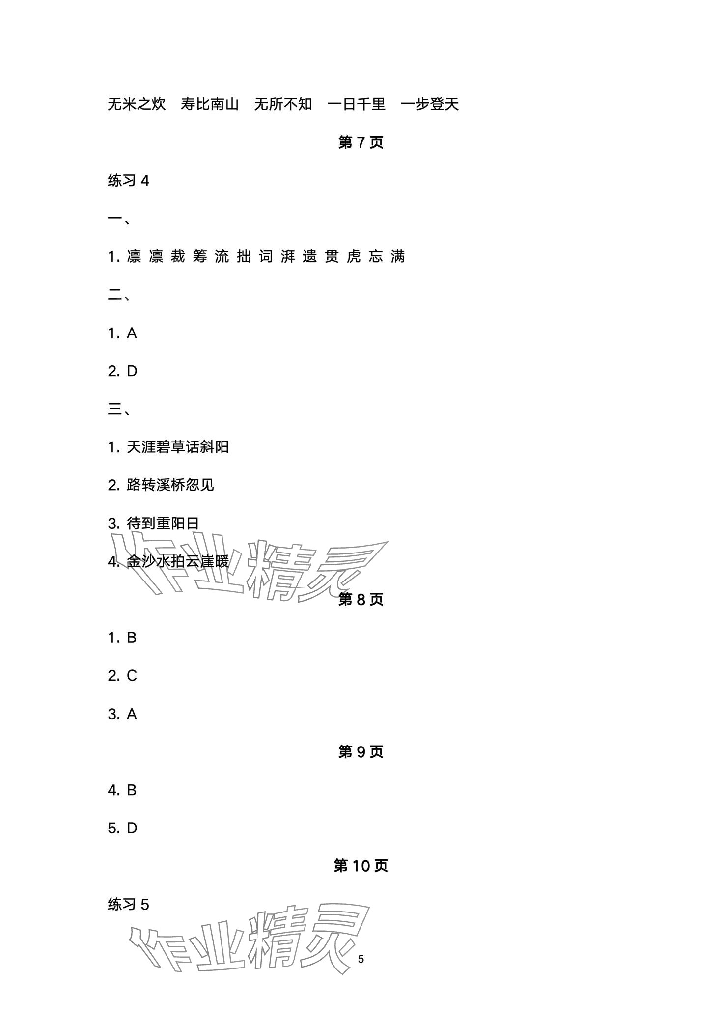 2024年寒假闖關(guān)大本營六年級(jí)語文 第5頁