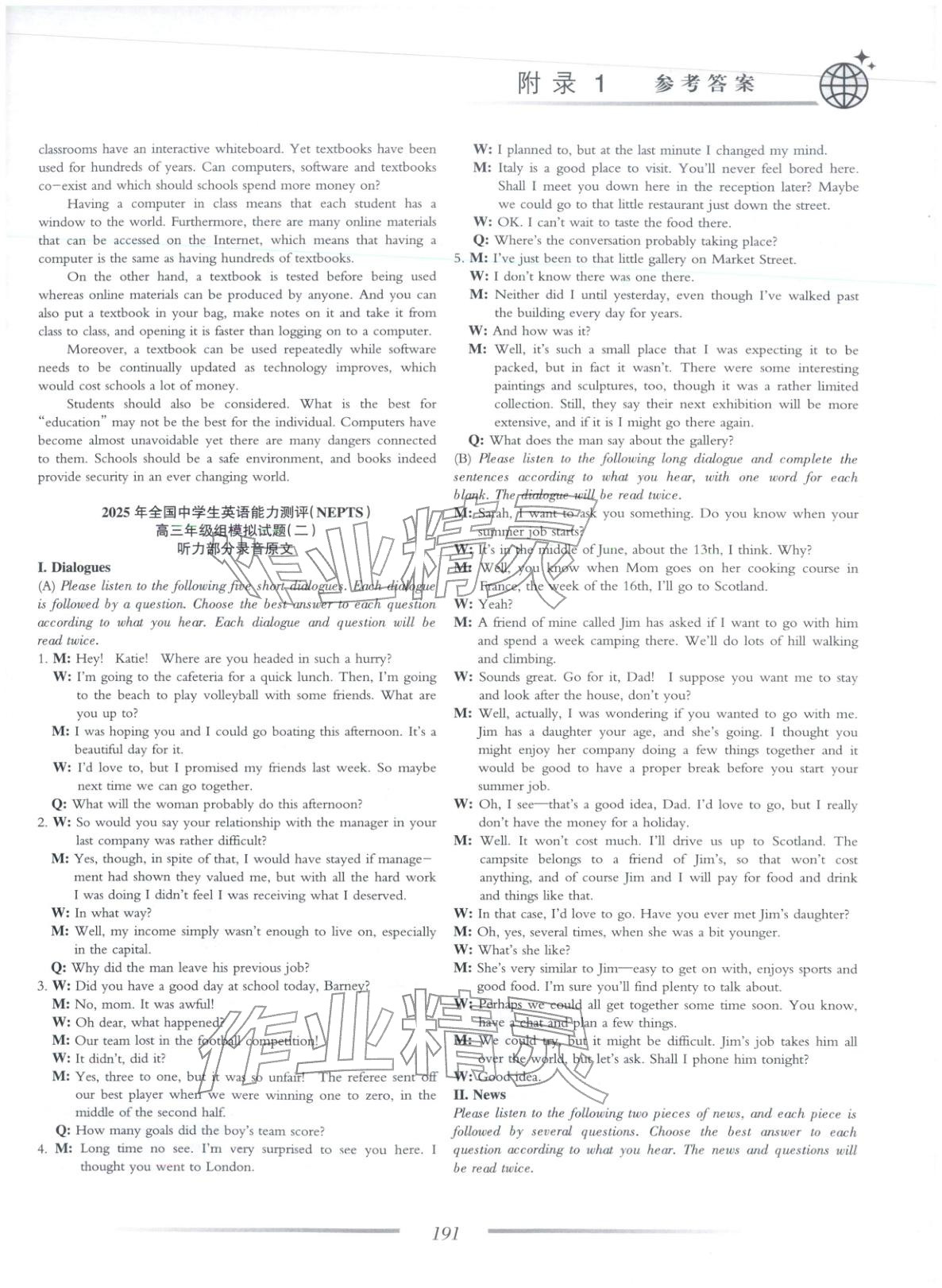 2025年英語奧林匹克高三英語&nbsp;第11頁