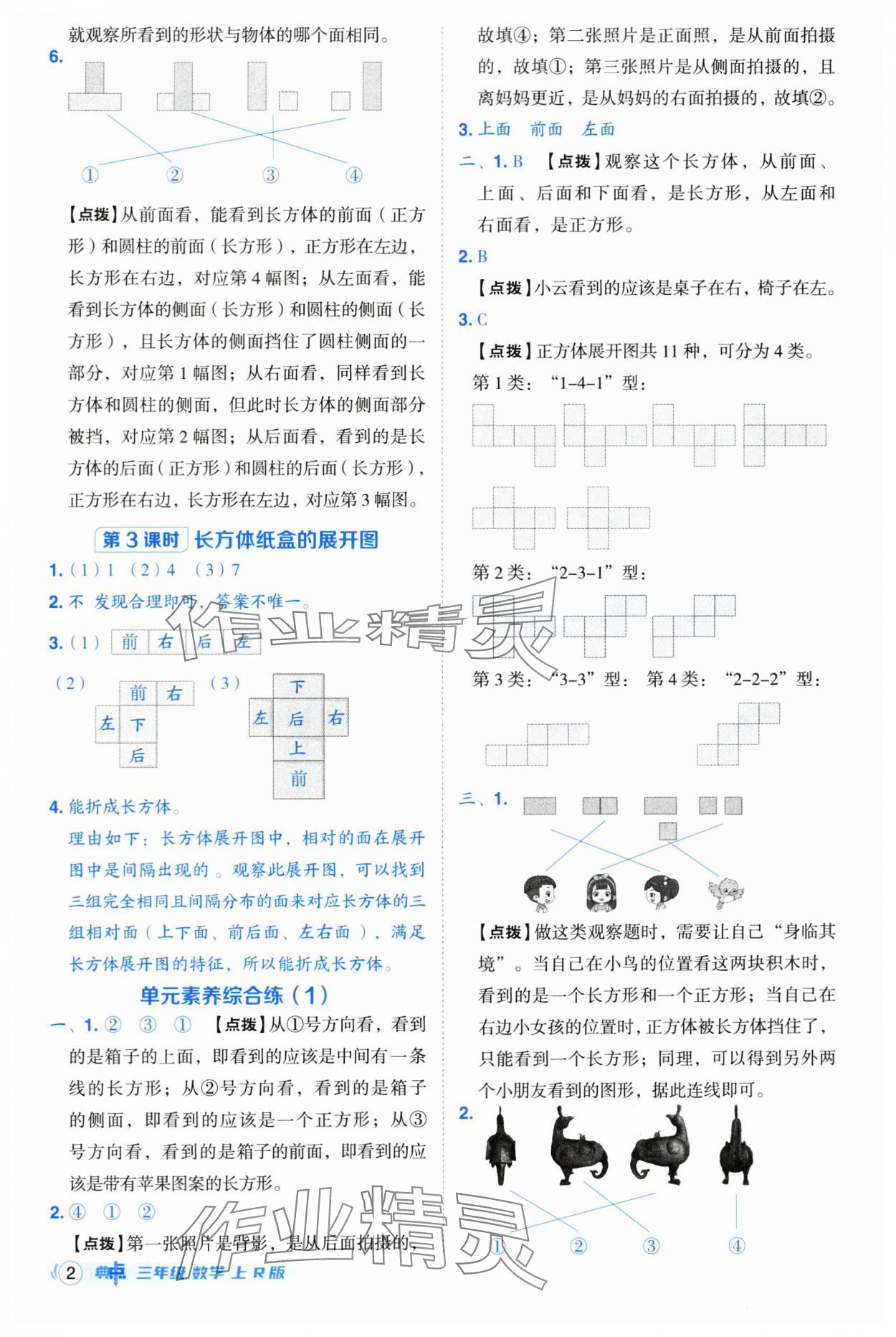 2025年综合应用创新题典中点三年级数学上册人教版 参考答案第2页