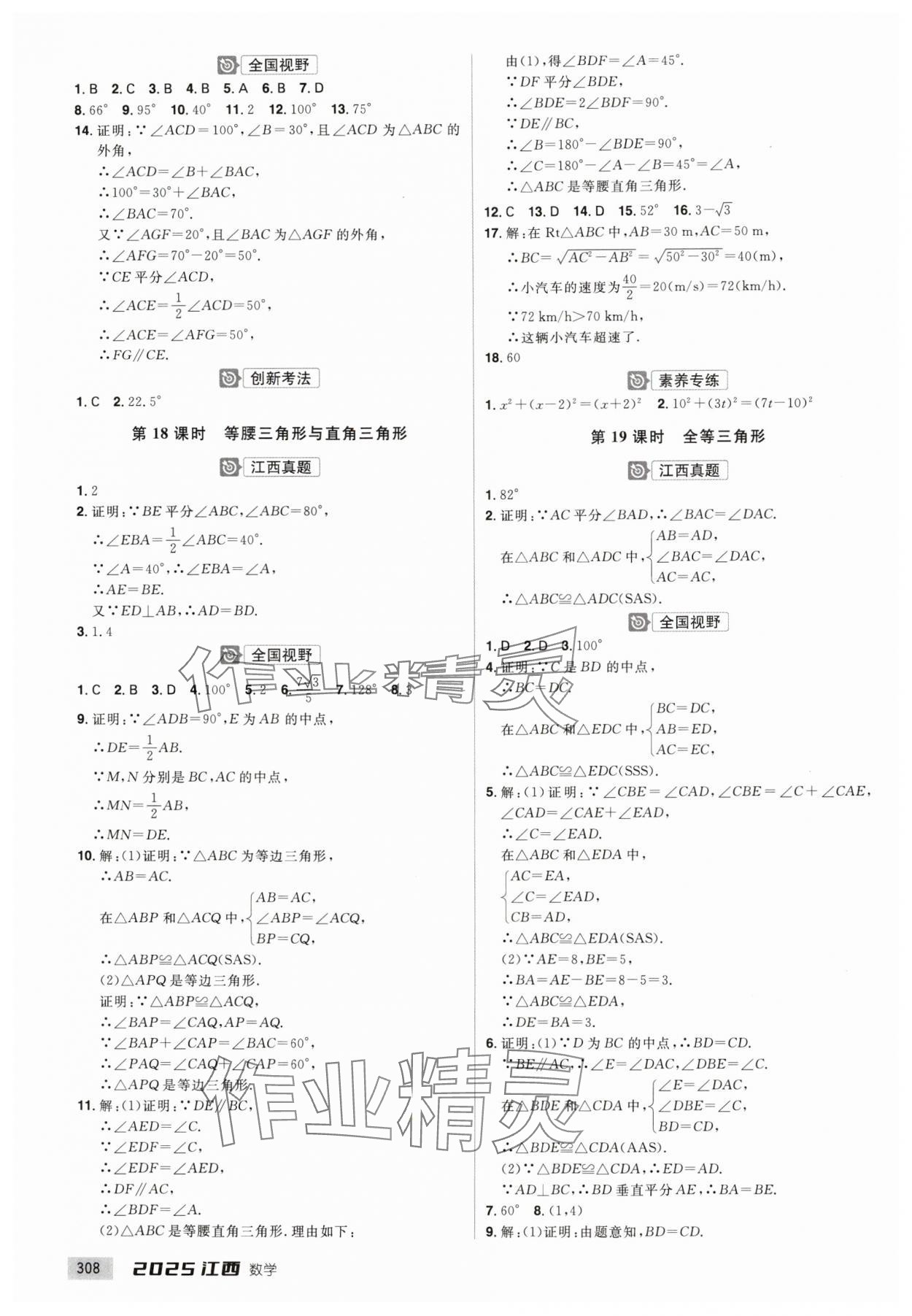 2025年追擊中考數(shù)學江西專版 參考答案第12頁