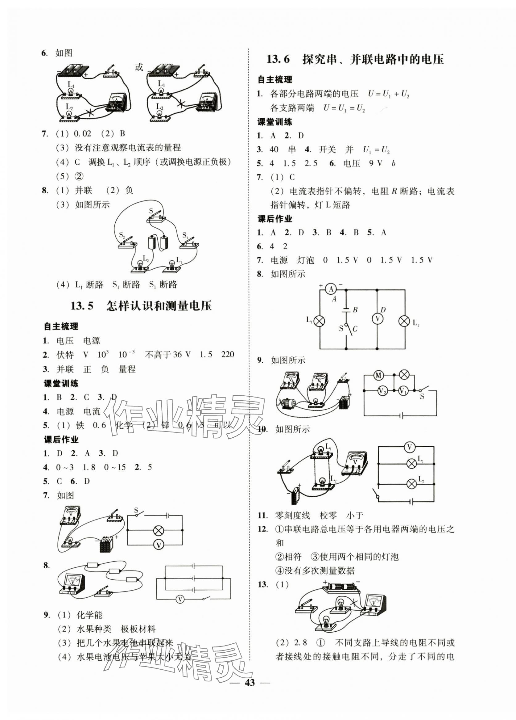 2024年南粤学典学考精练九年级物理全一册沪粤版 第7页