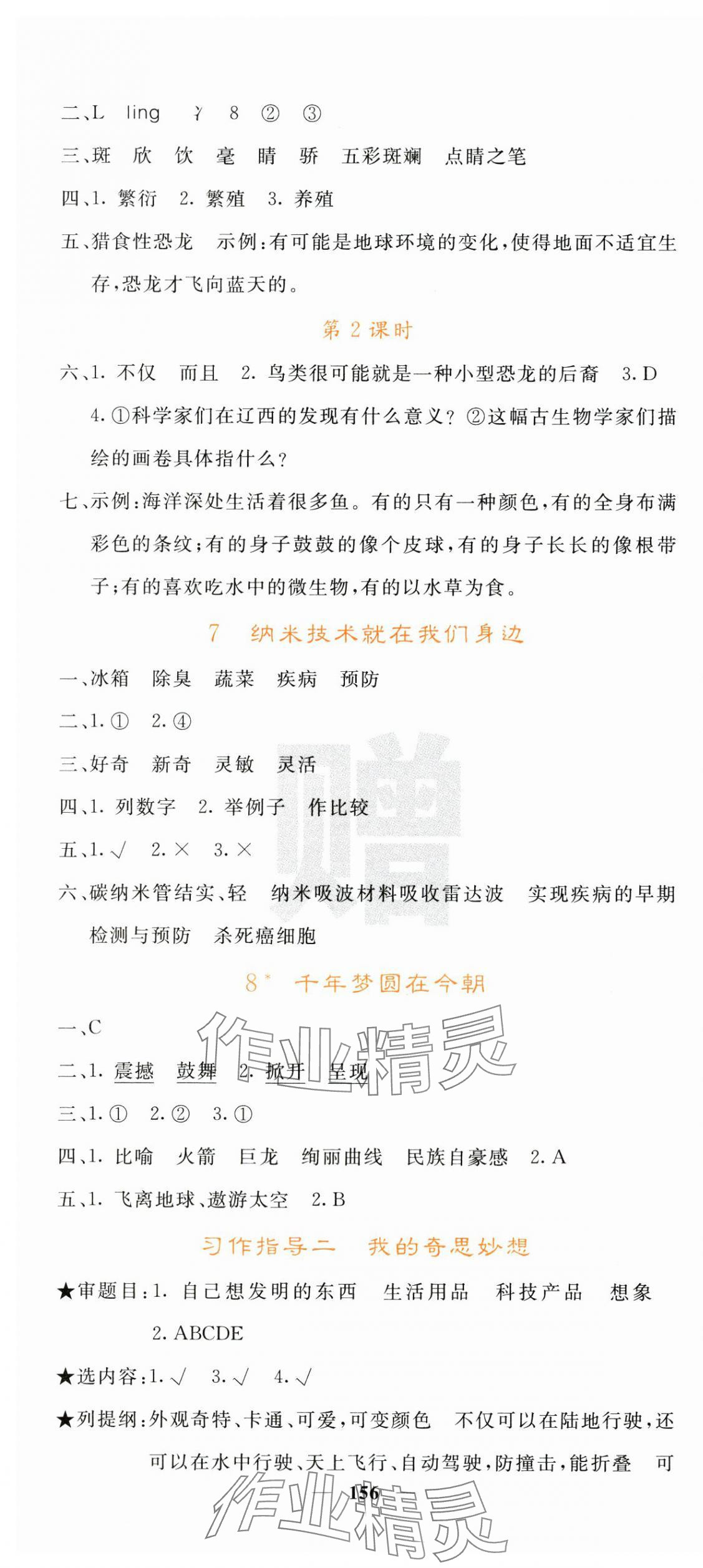 2025年課堂點睛四年級語文下冊人教版 第4頁