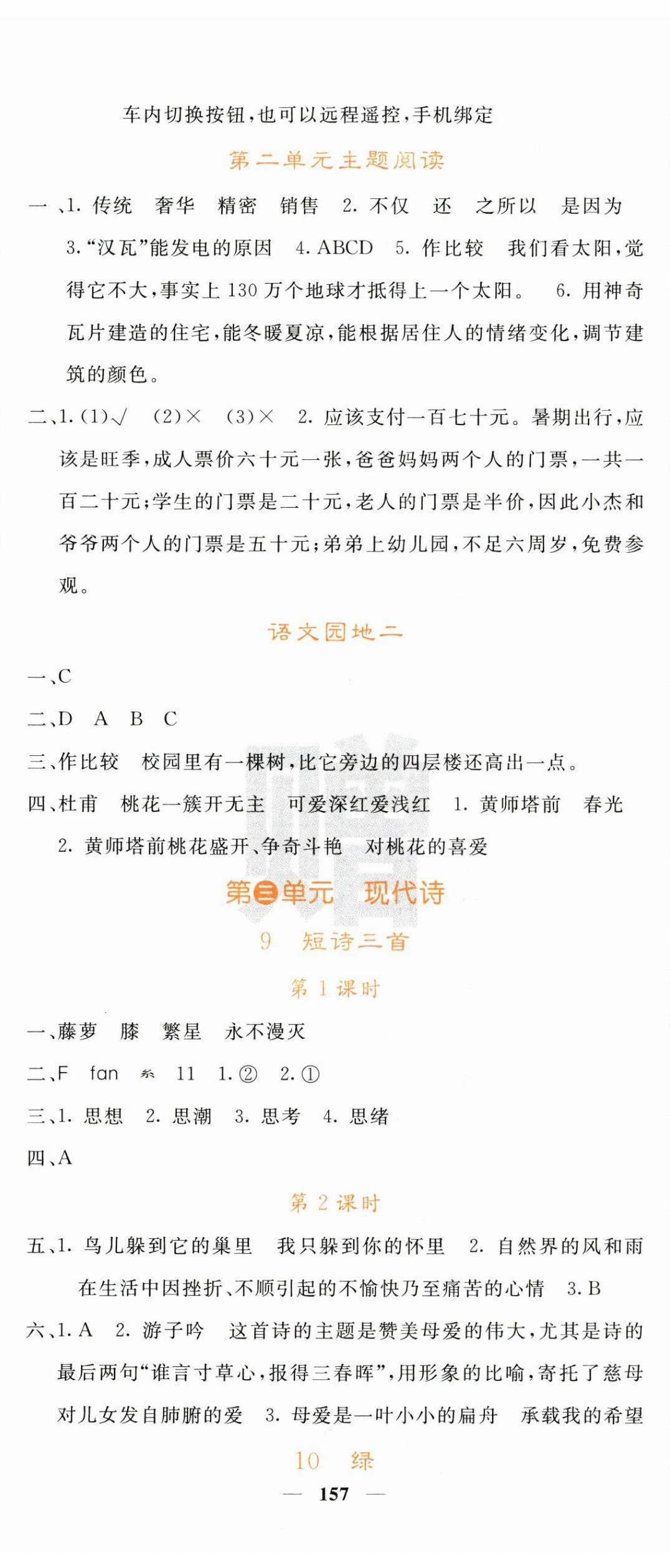 2025年課堂點睛四年級語文下冊人教版 第5頁