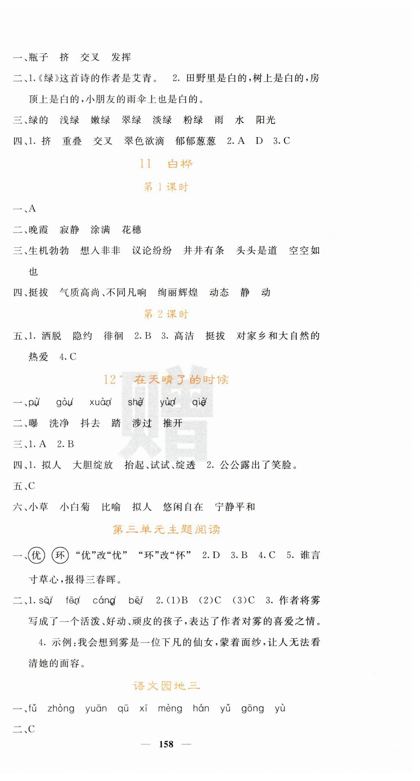 2025年課堂點(diǎn)睛四年級語文下冊人教版 第6頁