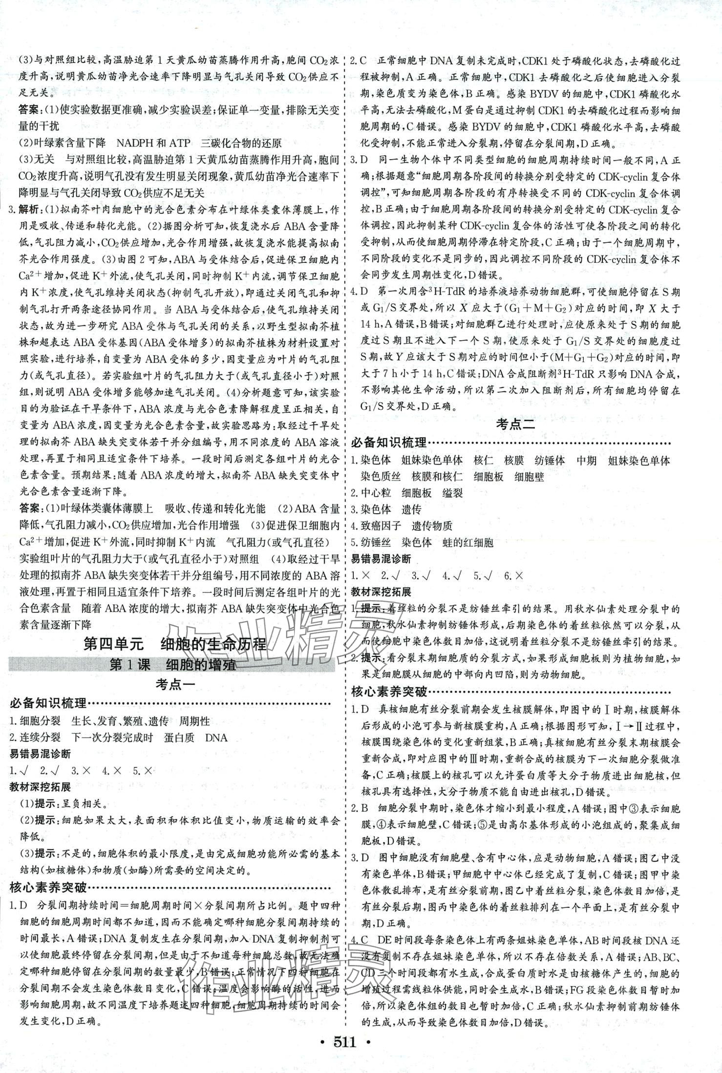 2024年優(yōu)化探究高中生物 第21頁