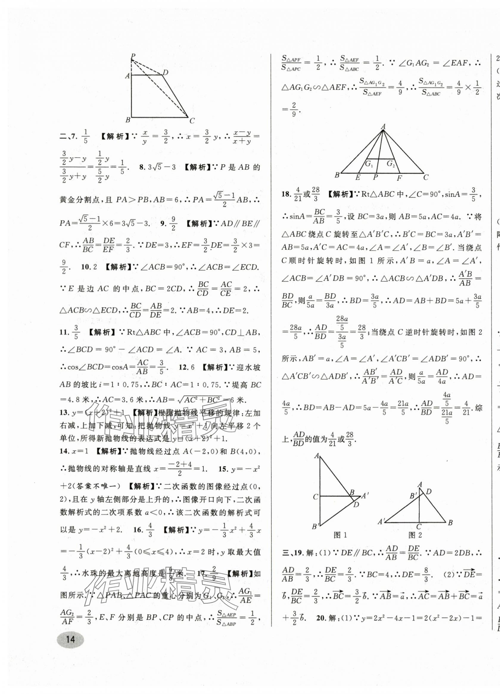 2024年中考一模卷實(shí)戰(zhàn)真題卷數(shù)學(xué) 第27頁