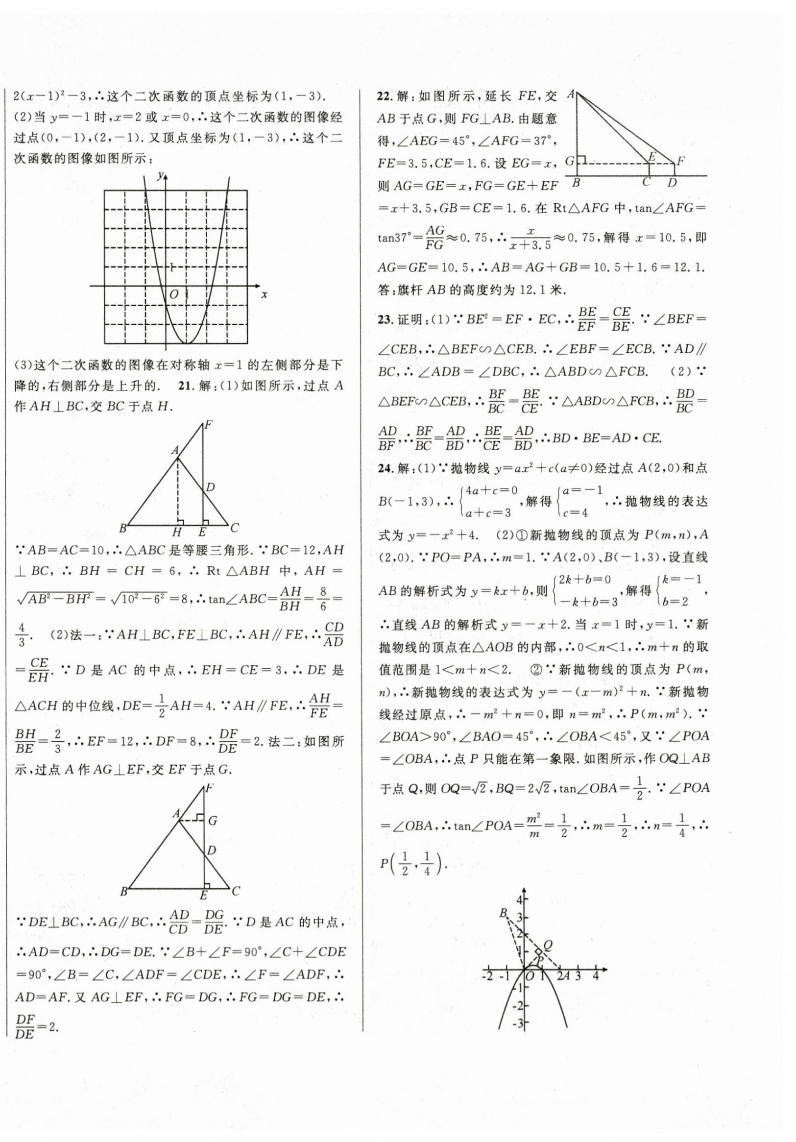 2024年中考一模卷實戰(zhàn)真題卷數(shù)學(xué) 第28頁