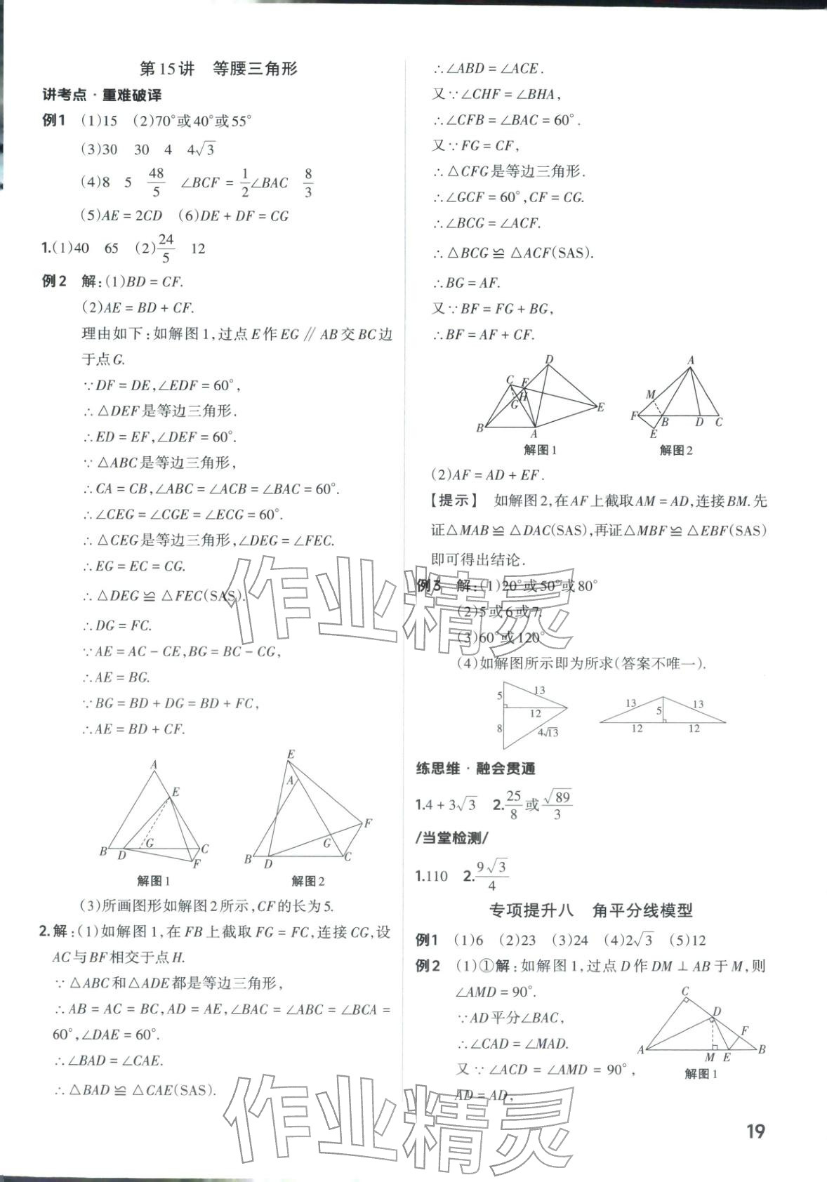2026年晋一中考精准提分数学山西专版&nbsp;第19页