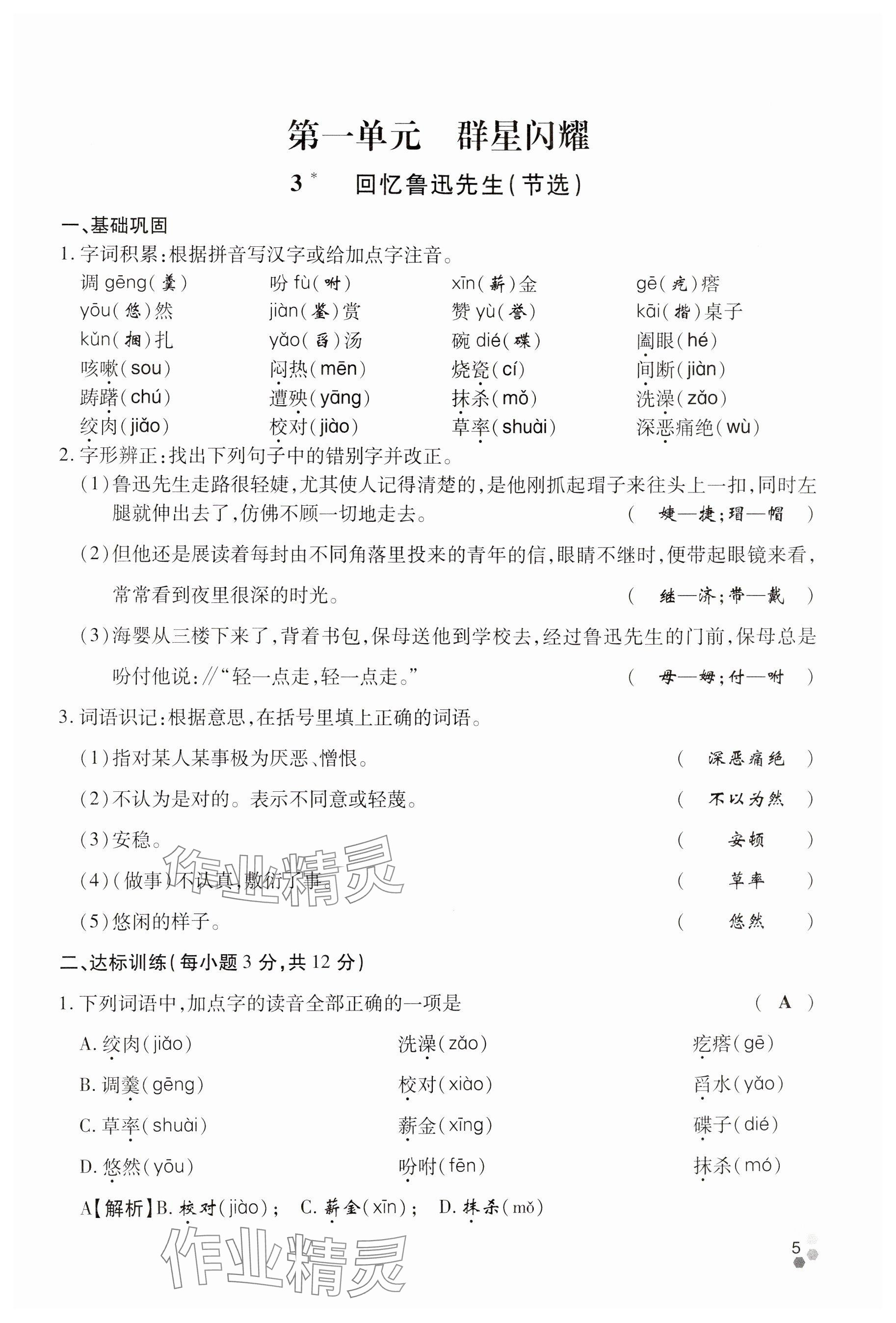 2024年學典四川七年級語文下冊人教版 參考答案第5頁