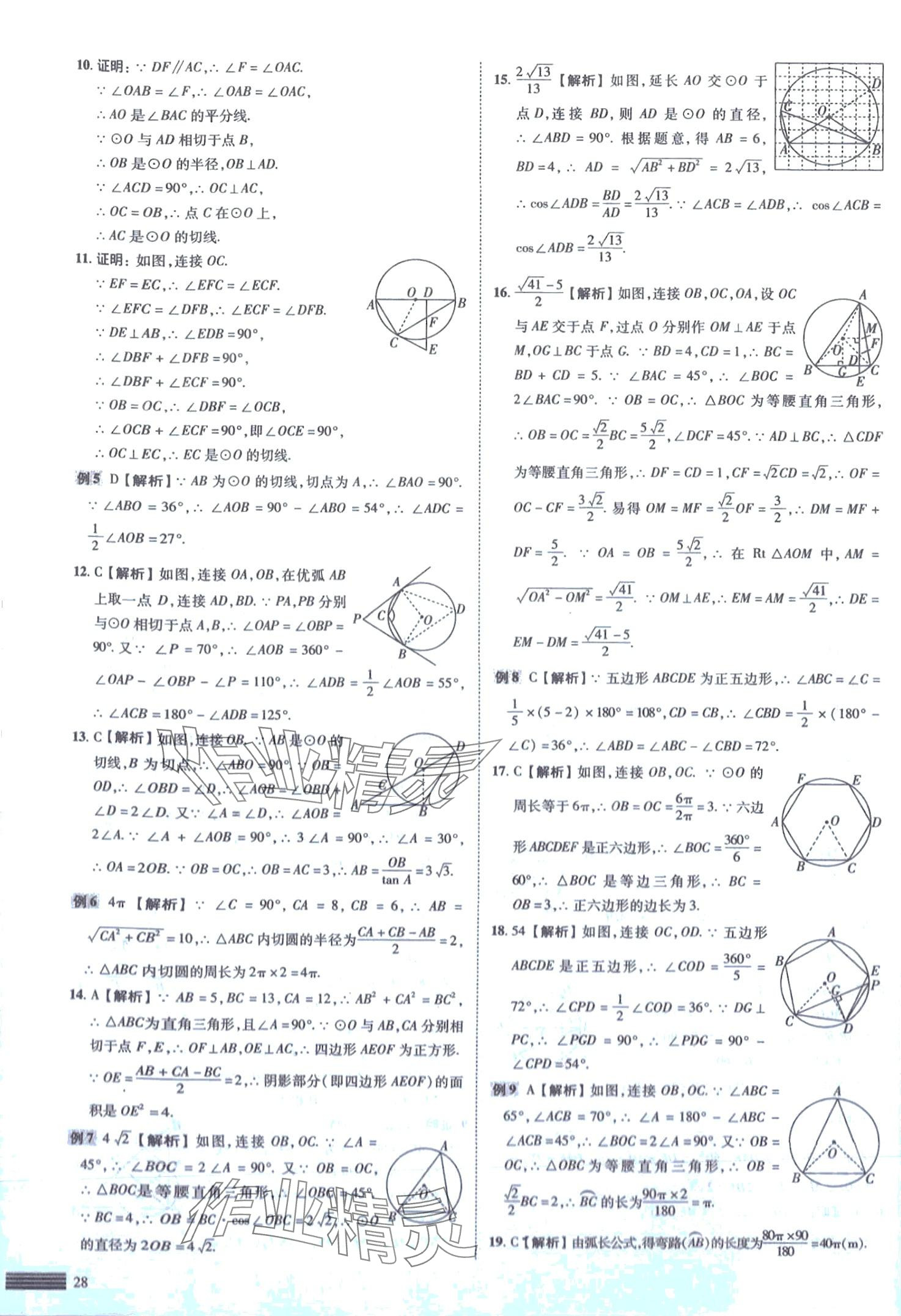 2024年中考四轮复习数学&nbsp;第28页