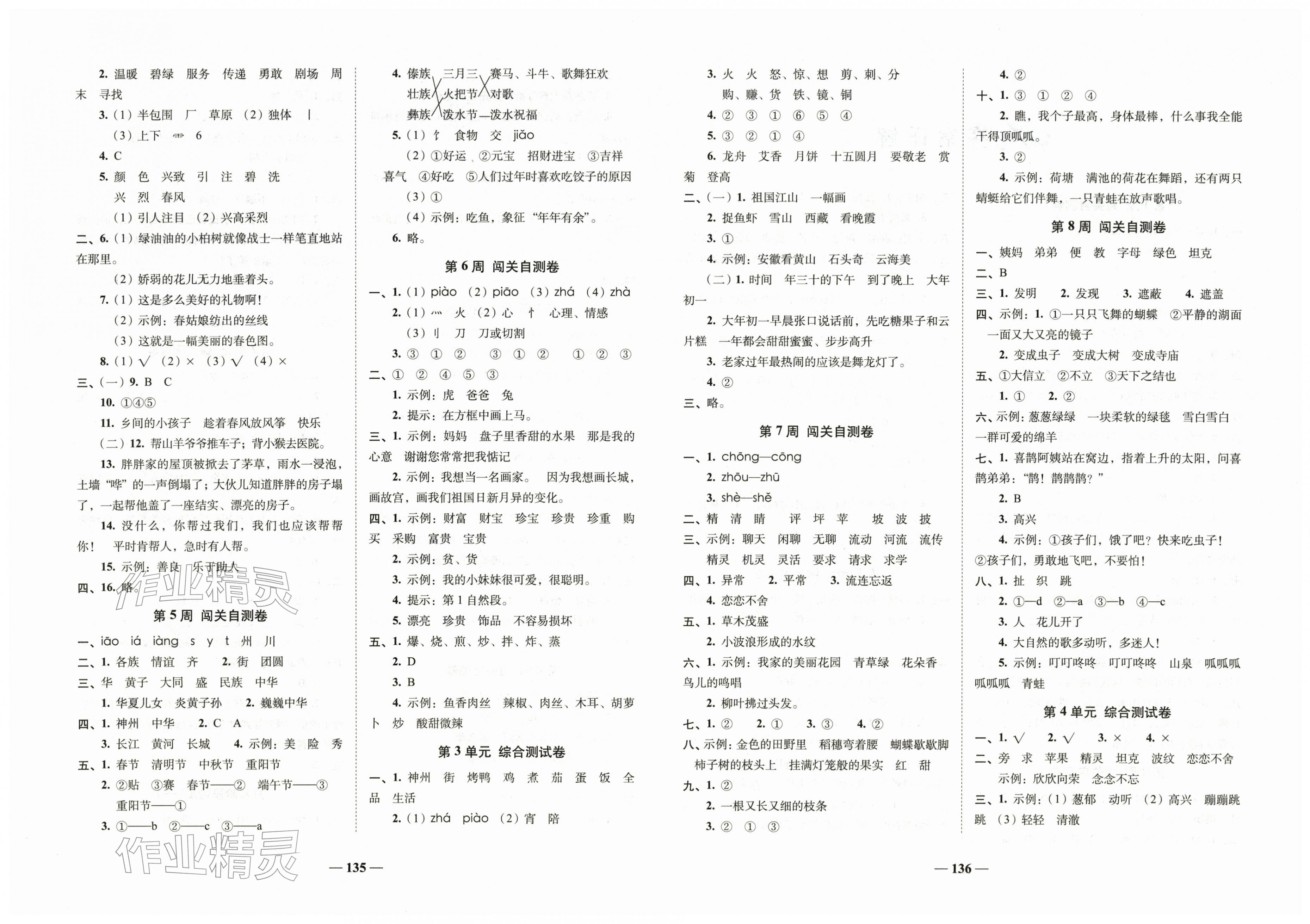 年A加全程练考卷二年级语文下册人教版&nbsp;第2页