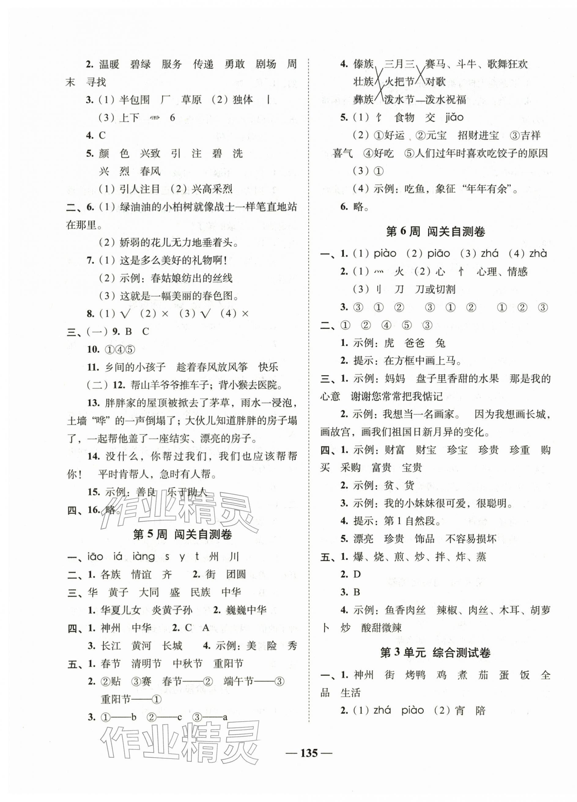 年A加全程练考卷二年级语文下册人教版&nbsp;第3页