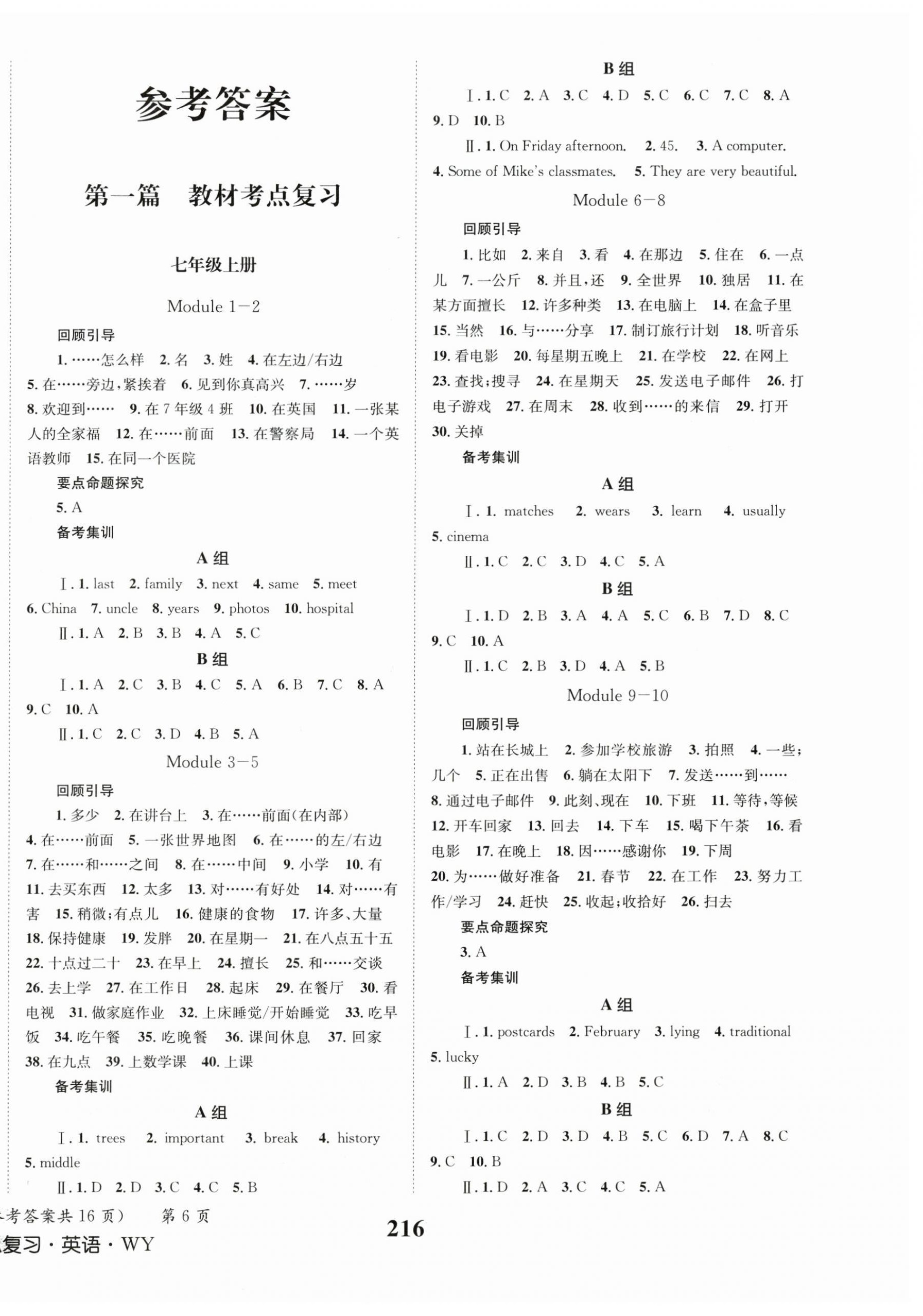 2026年成功中考系统总复习英语外研版&nbsp;第1页