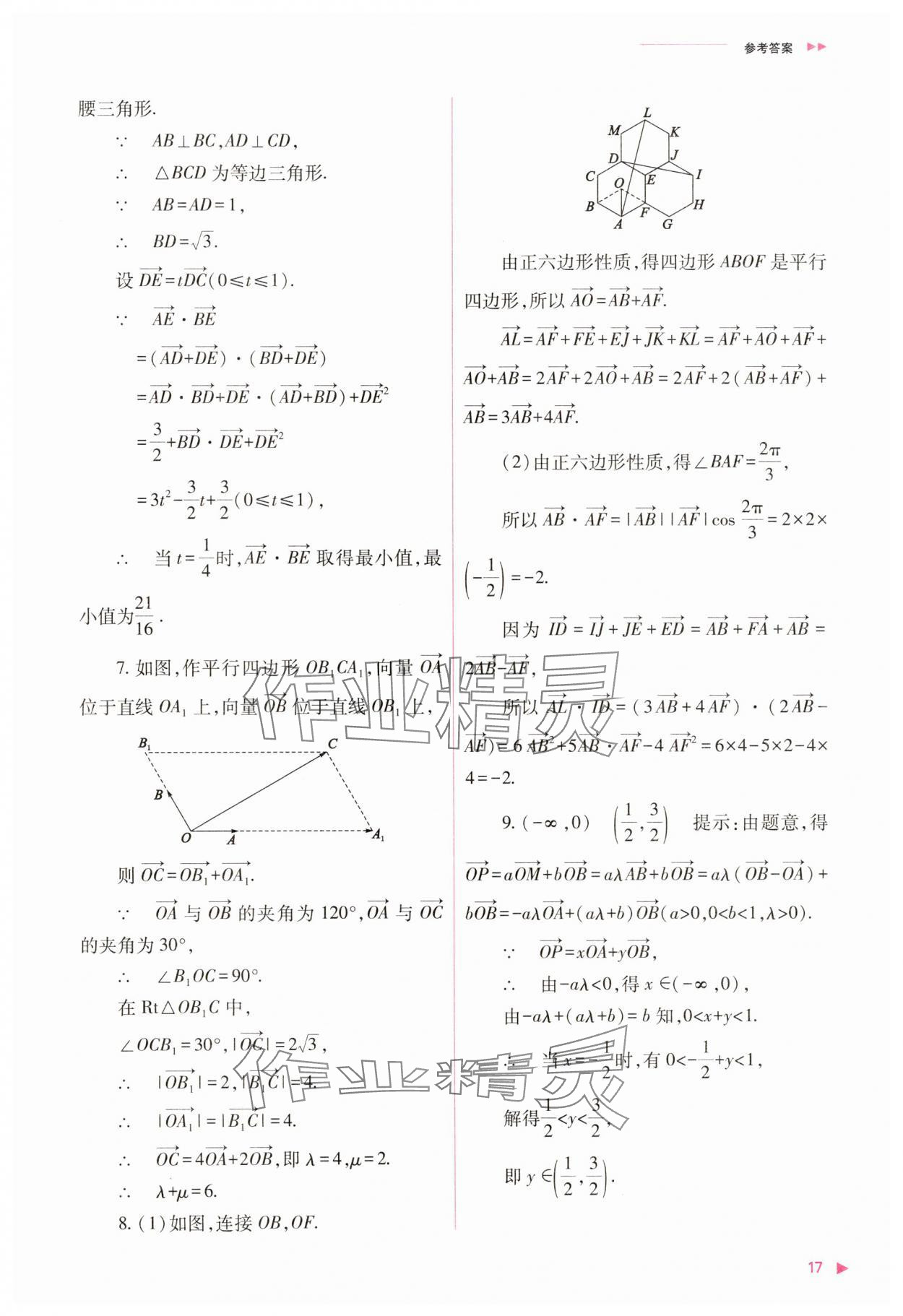 2025年普通高中同步練習(xí)冊(cè)高中數(shù)學(xué)必修第二冊(cè)人教版 第17頁