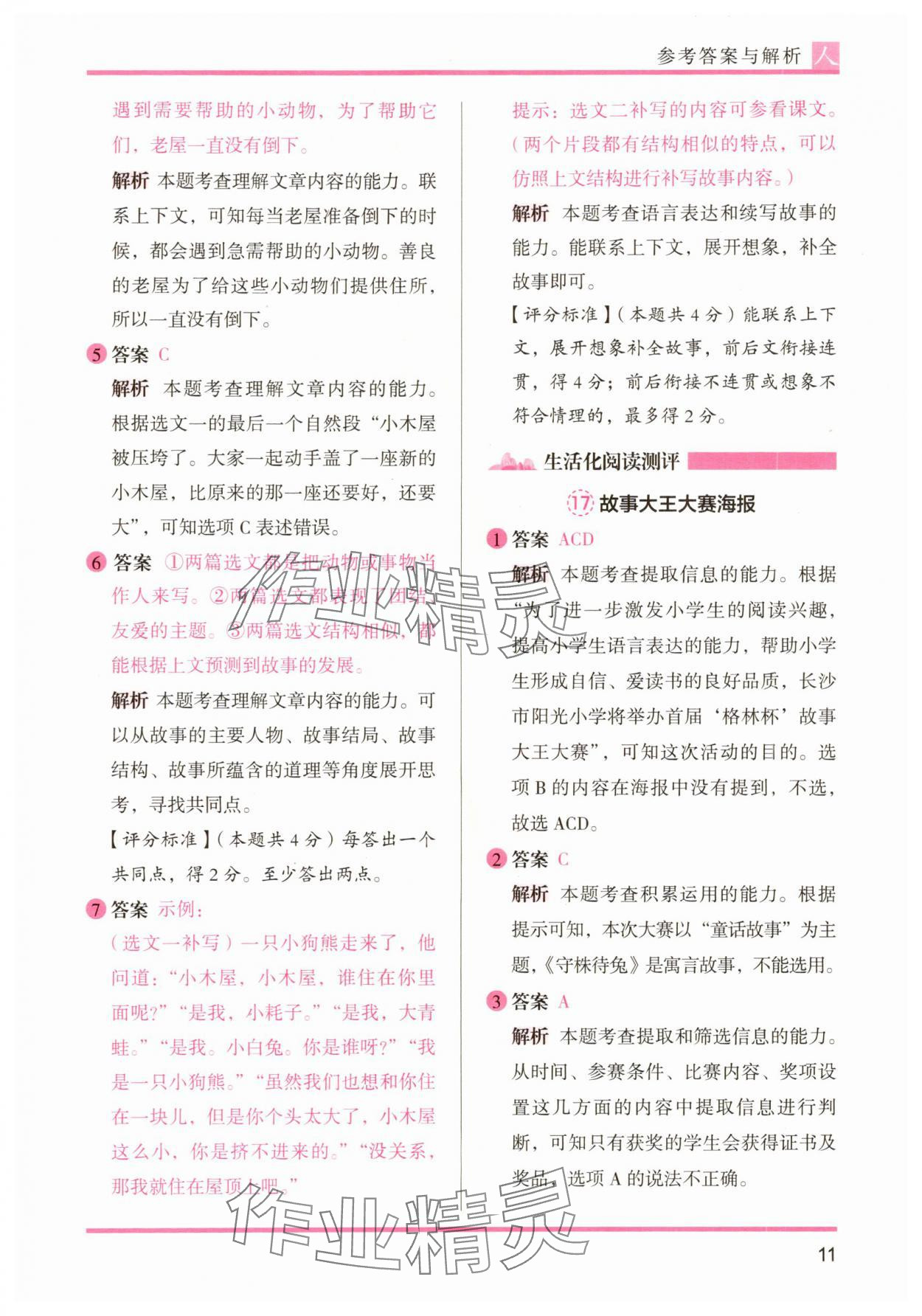 2025年木头马阅读力测评三年级语文A版&nbsp;第11页