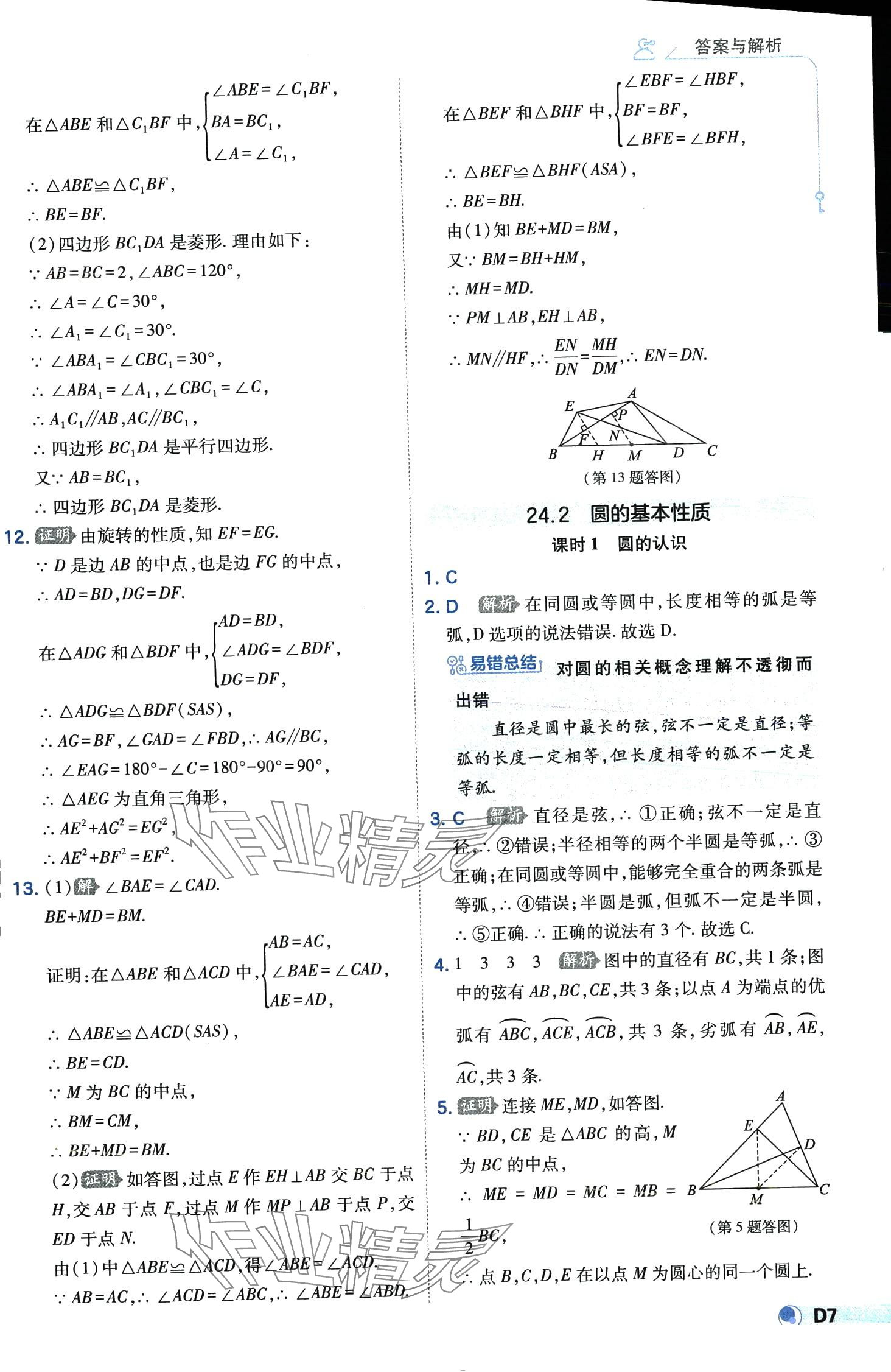 2024年少年班九年級數(shù)學(xué)下冊滬科版 第7頁