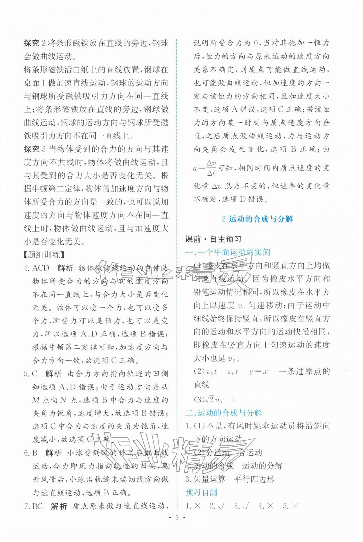 2026年能力培养与测试高中物理必修第二册人教版&nbsp;参考答案第2页