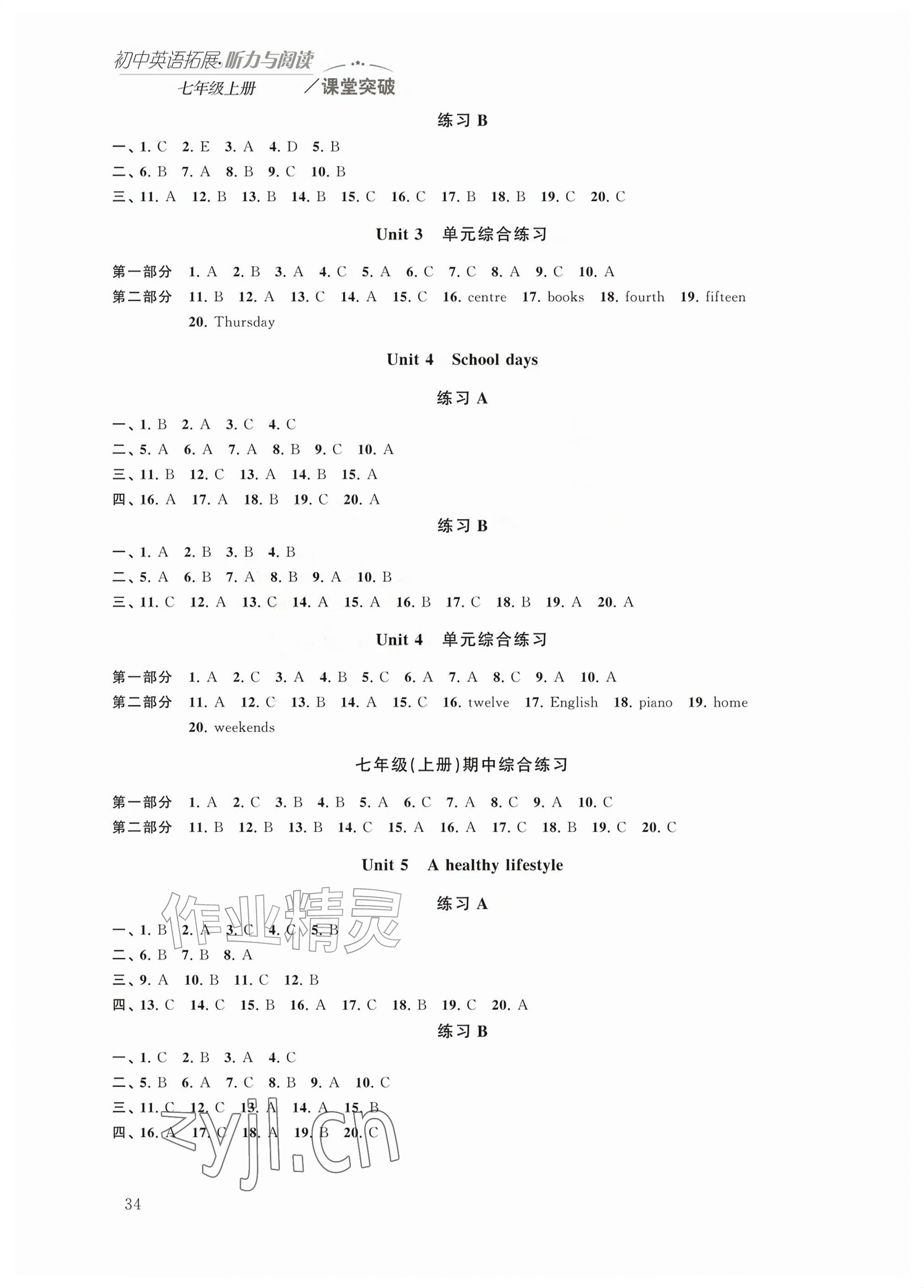 2026年初中英语拓展听力与阅读课堂突破七年级英语上册译林版&nbsp;参考答案第2页