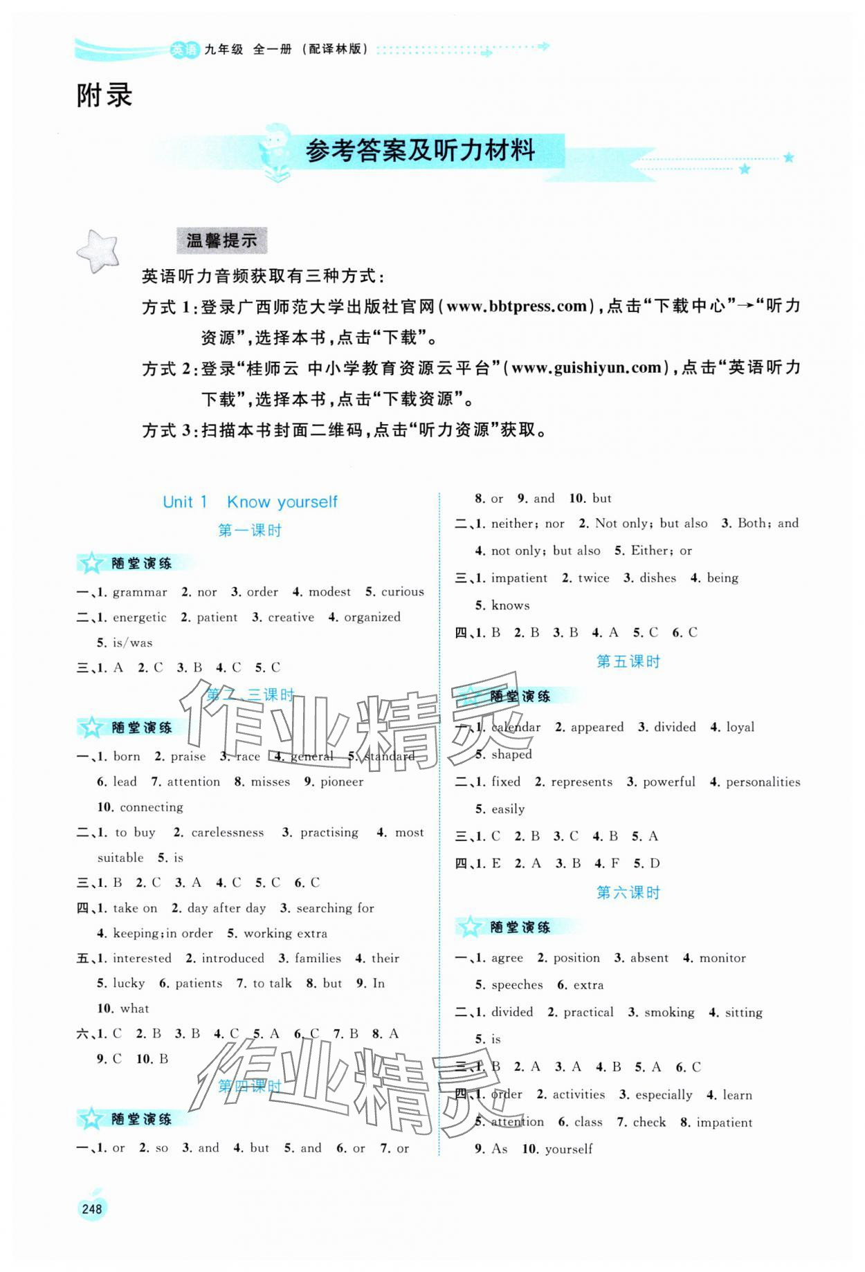 2025年新课程学习与测评单元双测九年级英语全一册译林版 参考答案第1页