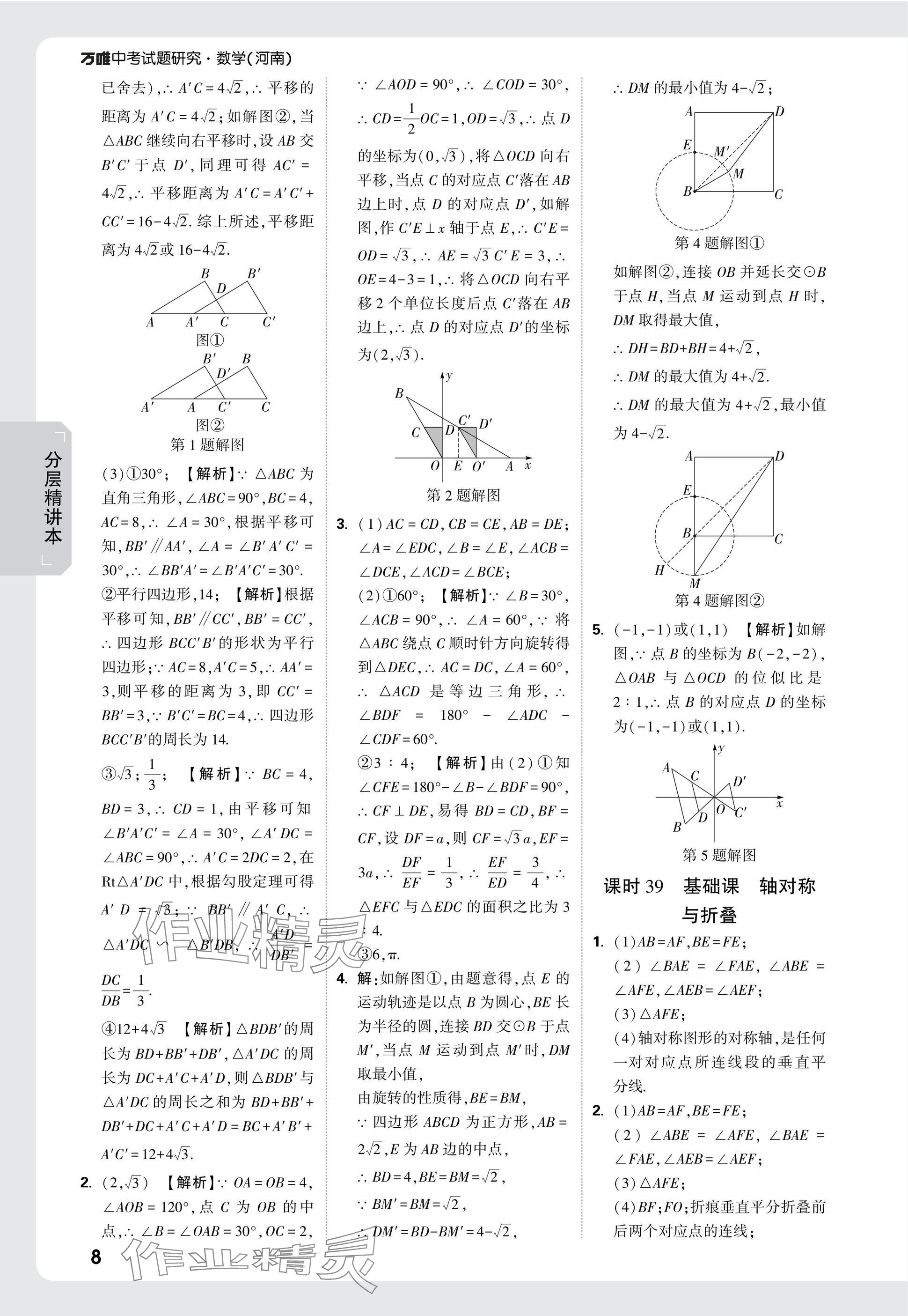 2025年萬(wàn)唯中考試題研究數(shù)學(xué)河南專版 參考答案第27頁(yè)