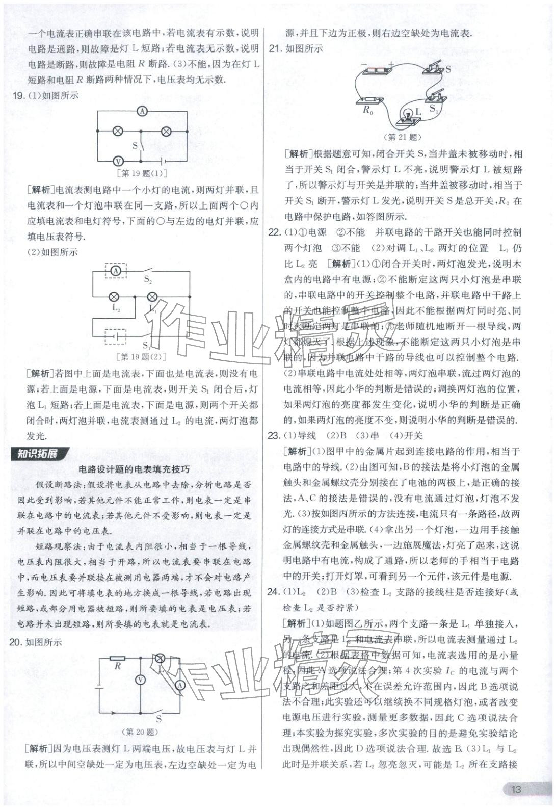 2025年实验班提优大考卷九年级物理上册苏科版&nbsp;第13页