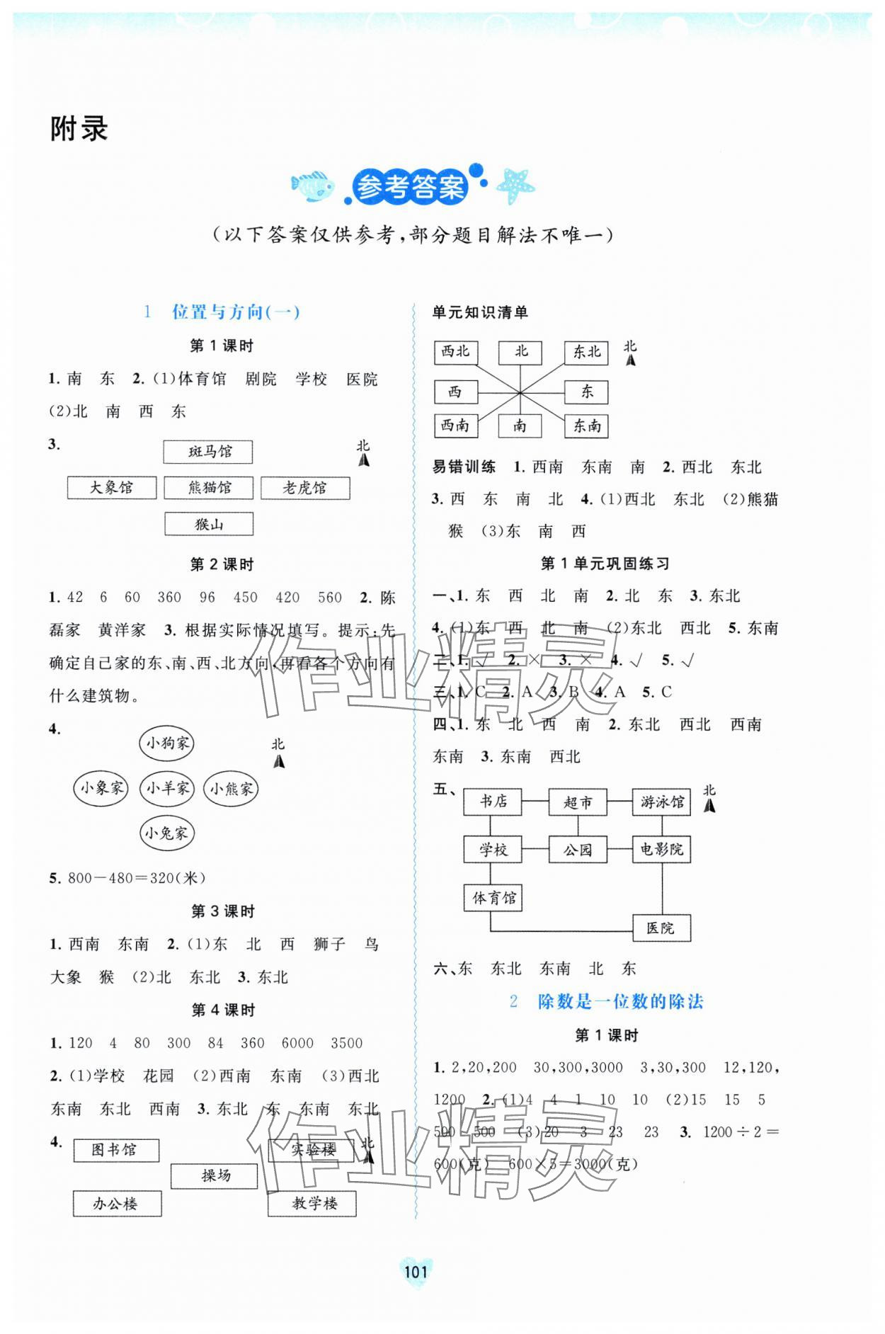 2025年新課程學習與測評同步學習三年級數(shù)學下冊人教版 第1頁