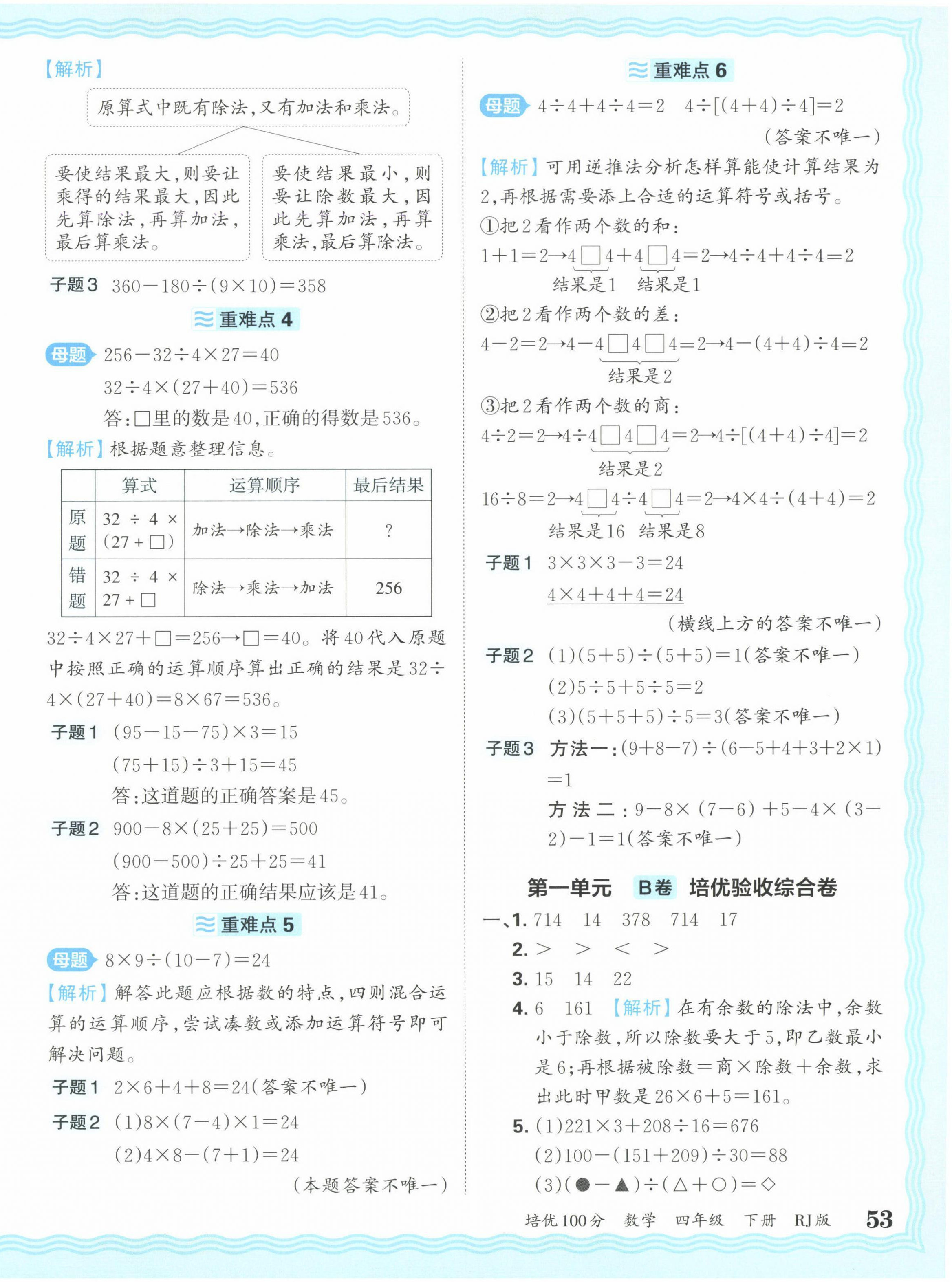 2025年王朝霞培优100分四年级数学下册人教版 参考答案第2页