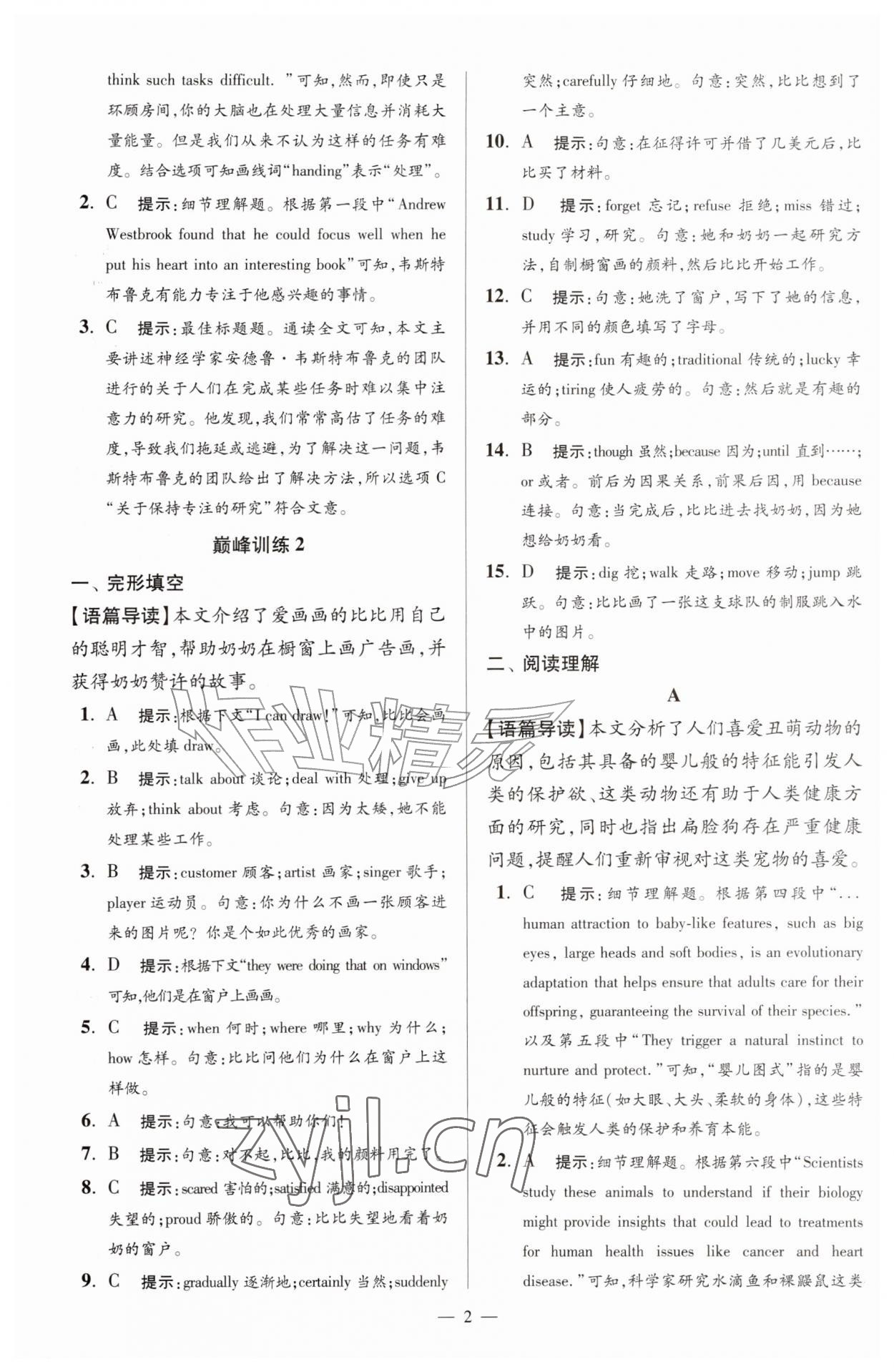 2026年小题狂做九年级英语上册译林版巅峰版&nbsp;第2页
