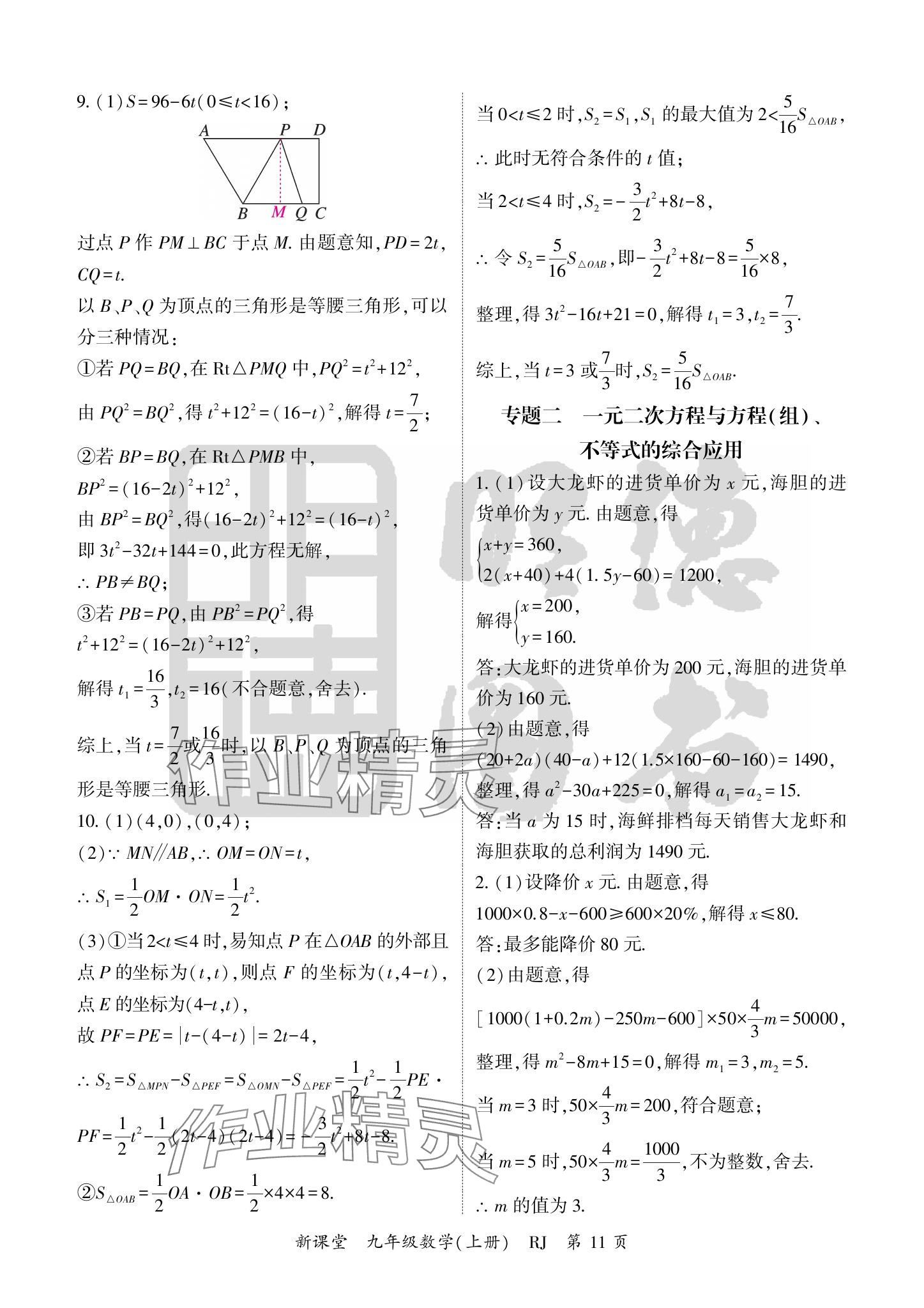 2024年啟航新課堂九年級(jí)數(shù)學(xué)上冊(cè)人教版 參考答案第11頁(yè)