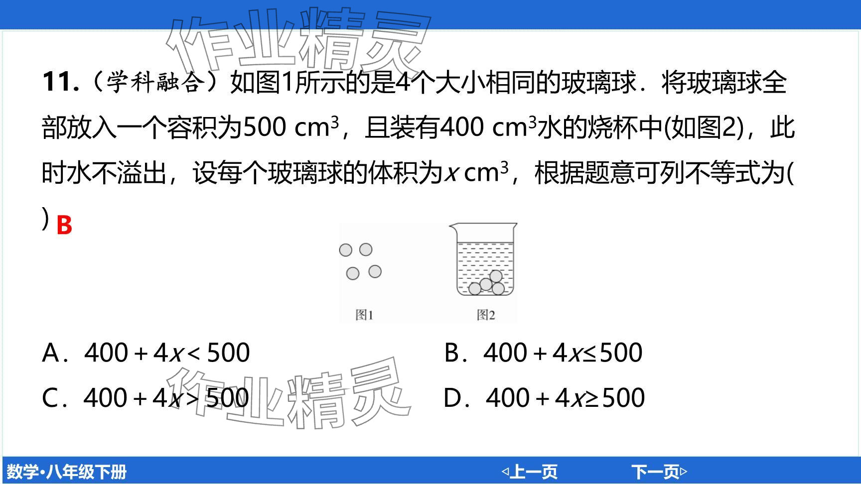 2024年廣東名師講練通八年級數(shù)學(xué)下冊北師大版深圳專版提升版 參考答案第96頁