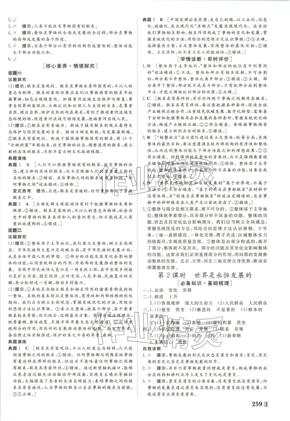 2025年非常学案高中物理必修第四册人教版 第6页
